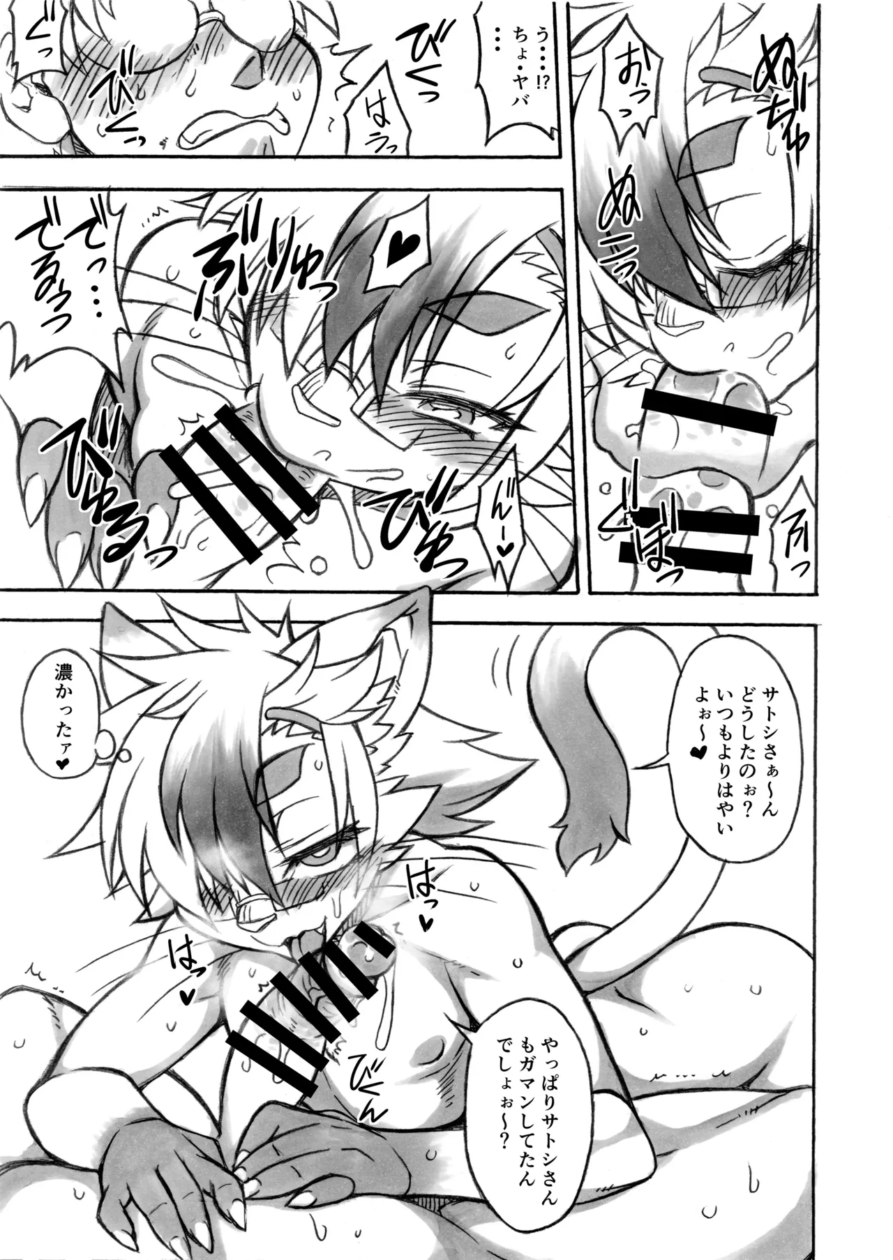 Kemo Otokonoko Lovers page 6 full