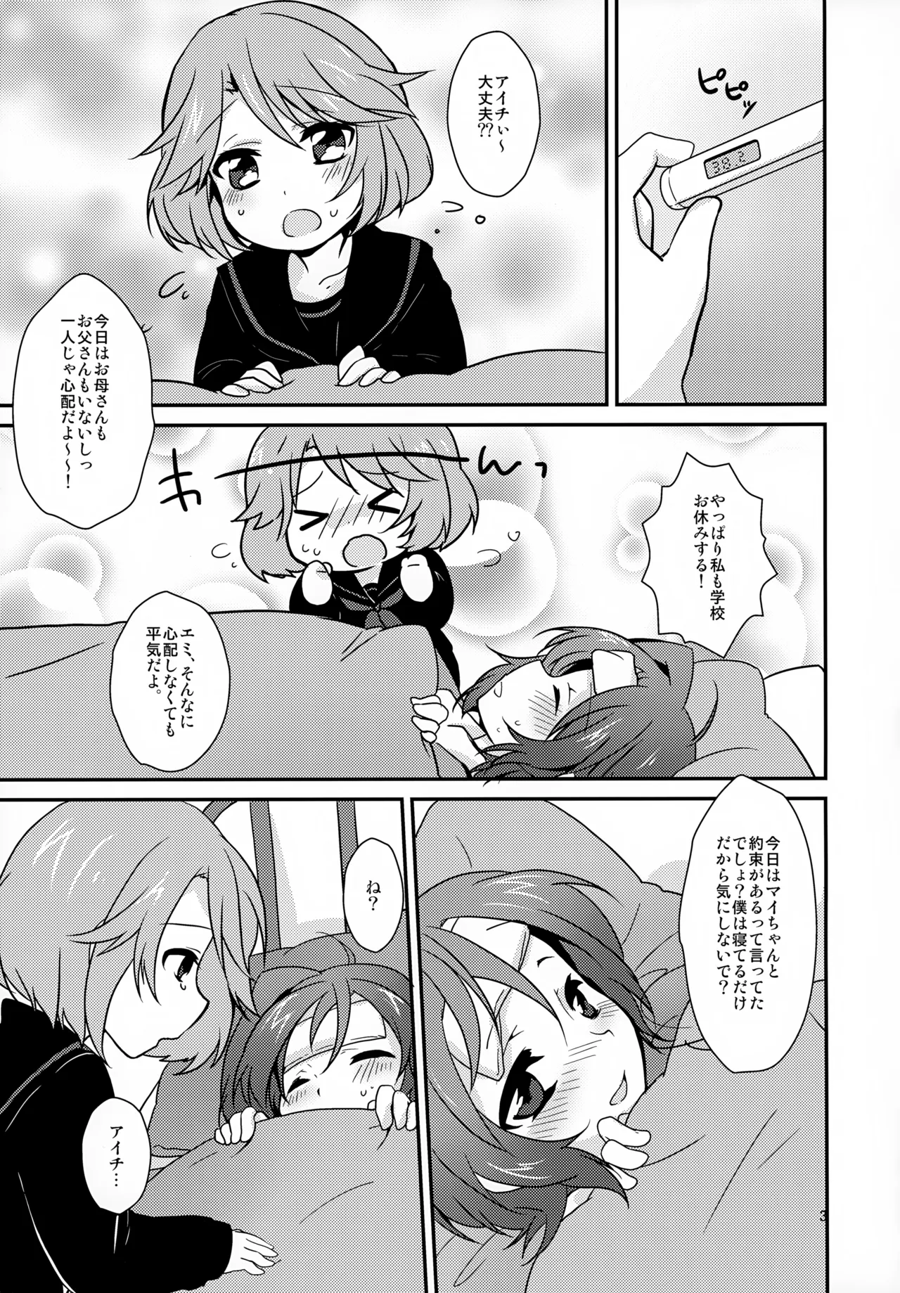 Kazeppiki Buyoujin page 3 full