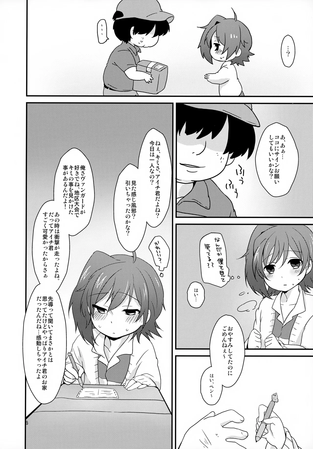 Kazeppiki Buyoujin page 6 full