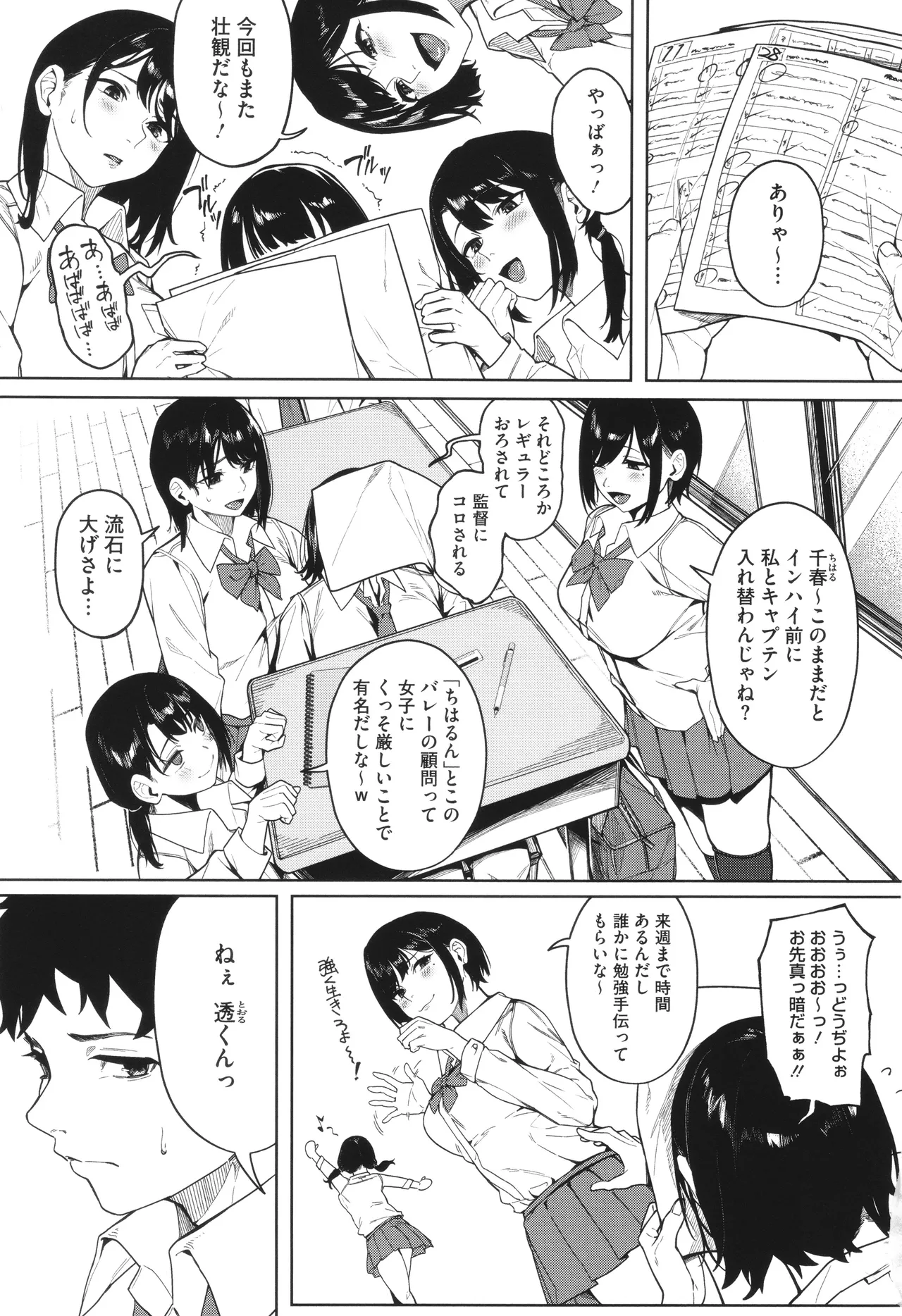 Torokeru Kimi ga Suki page 3 full