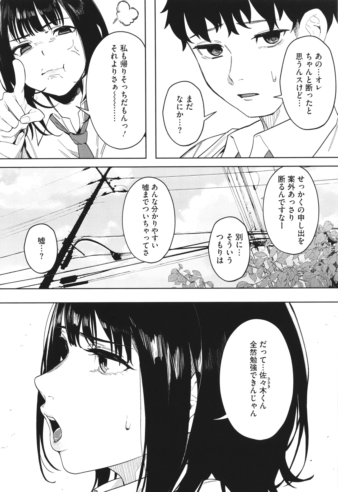 Torokeru Kimi ga Suki page 6 full