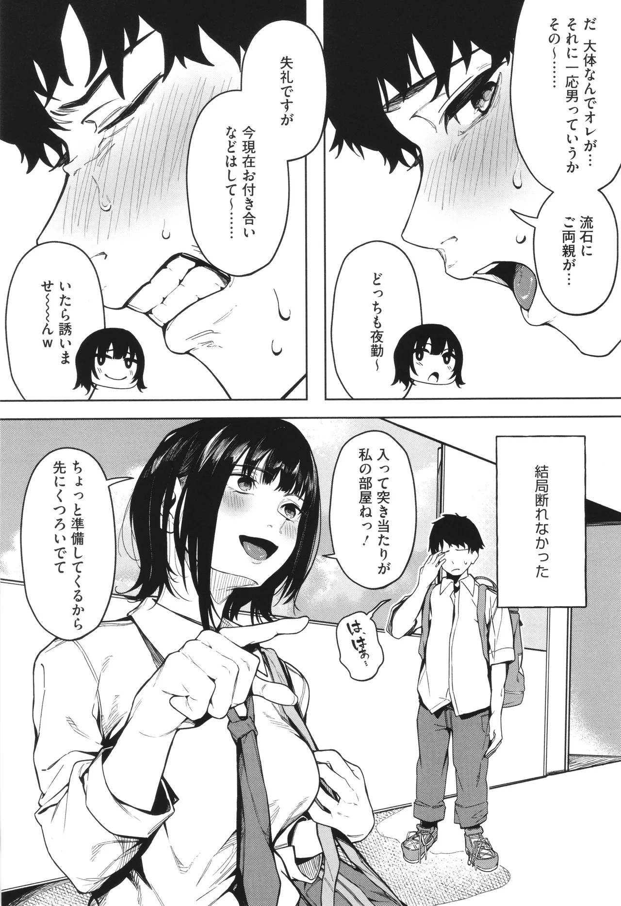 Torokeru Kimi ga Suki page 9 full