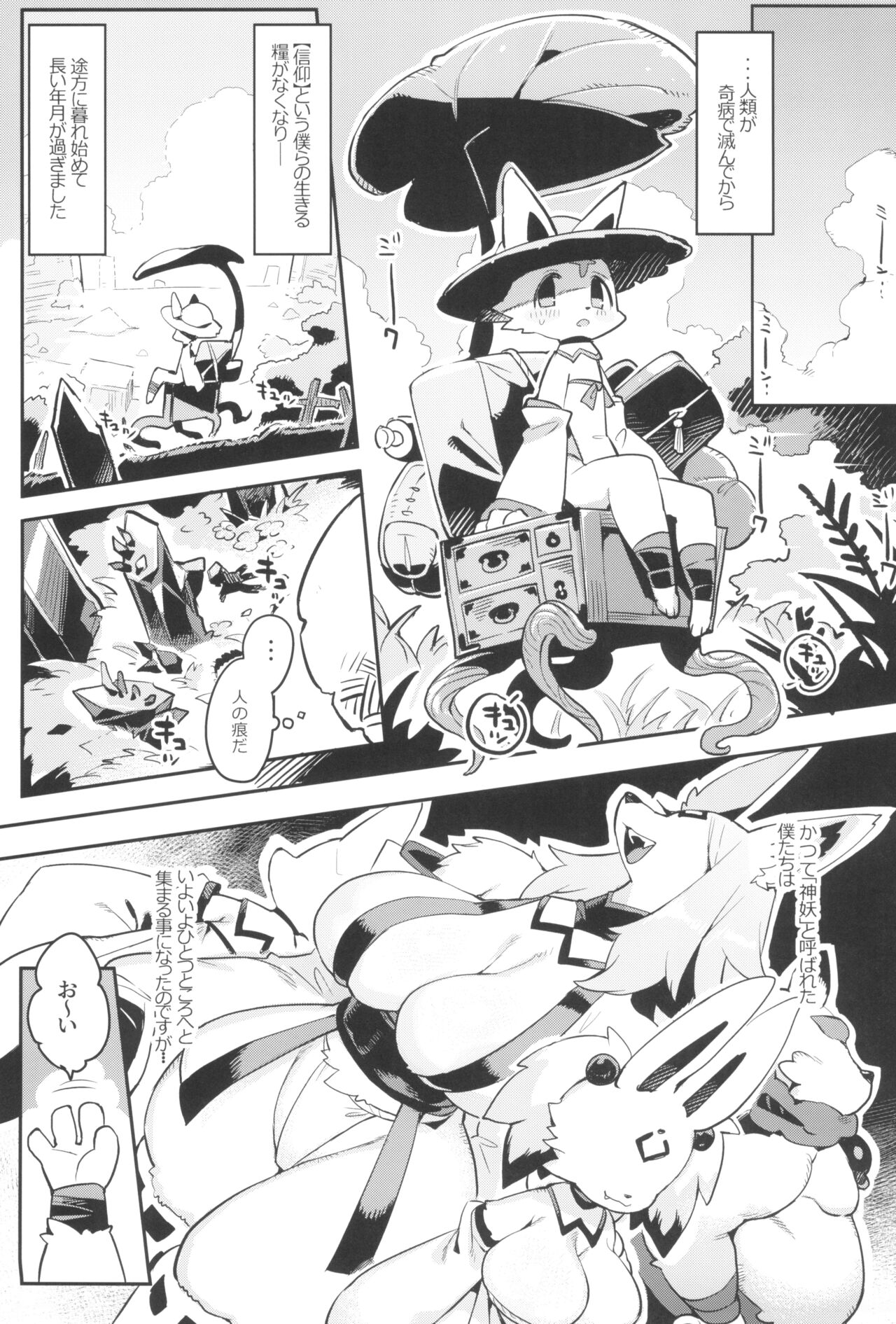 Hito ga Inuyo no Ayakashi Kitan page 3 full