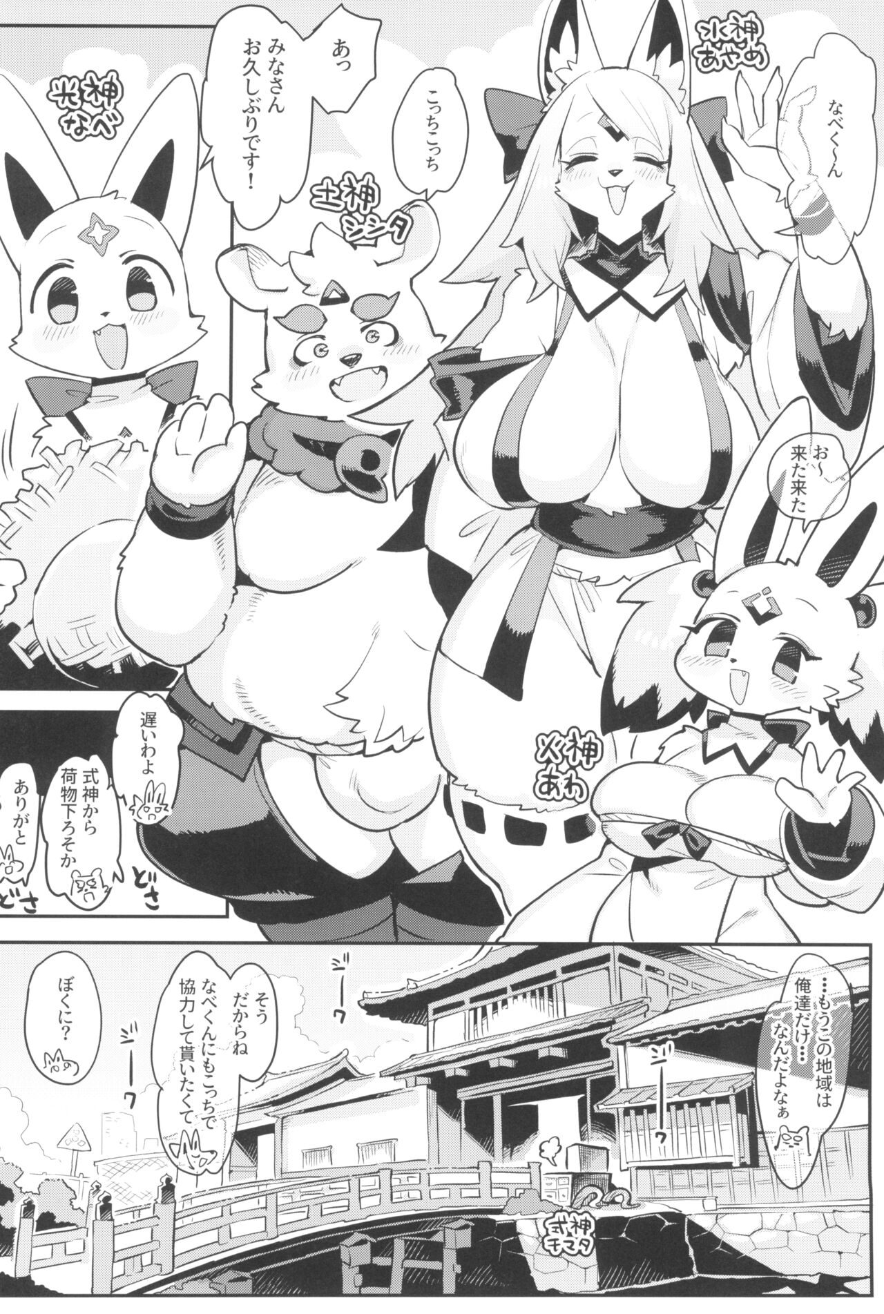 Hito ga Inuyo no Ayakashi Kitan page 4 full