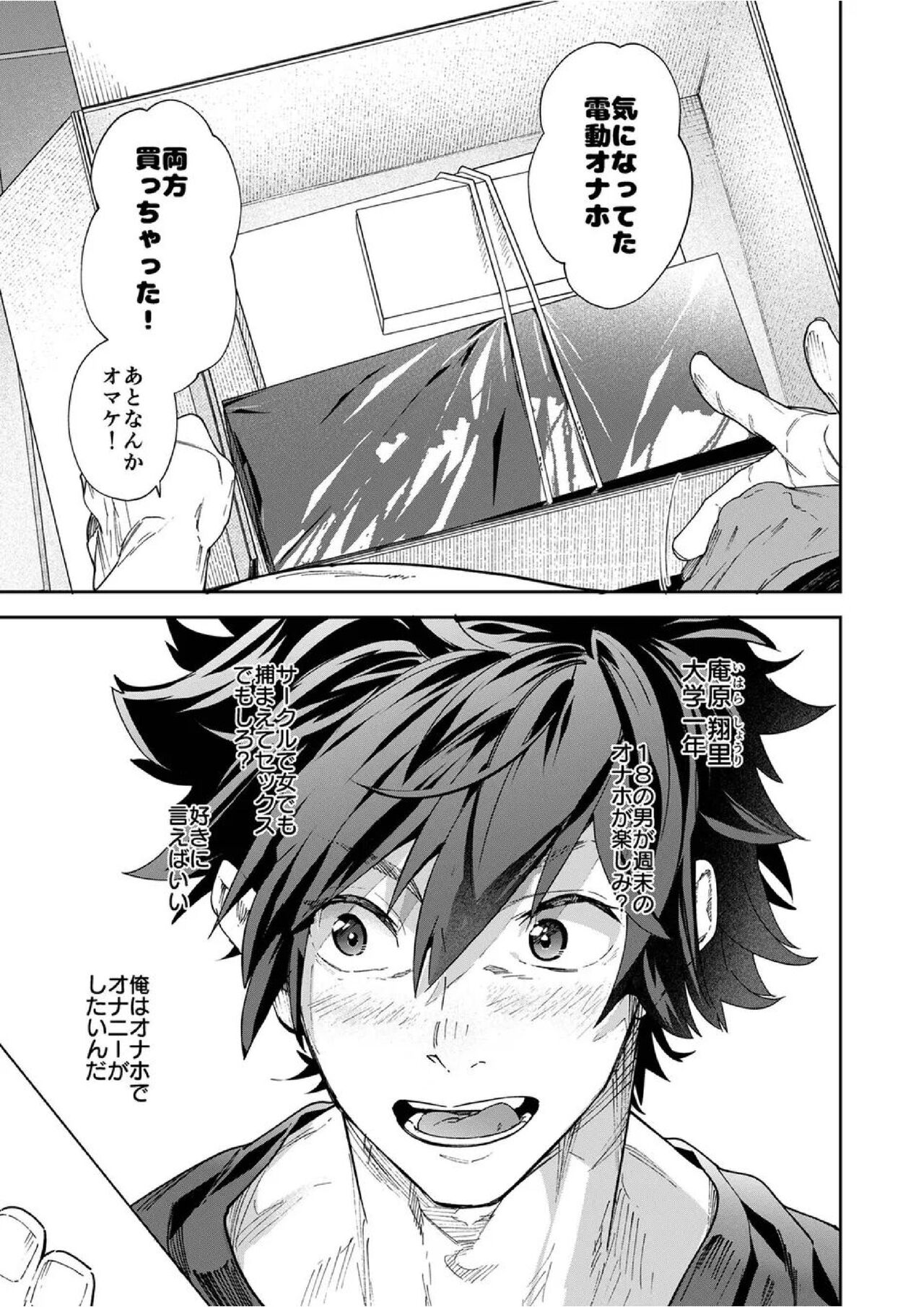 Dendō onaho de shikotama shasei suru aruhi no danshi daigakusei page 7 full