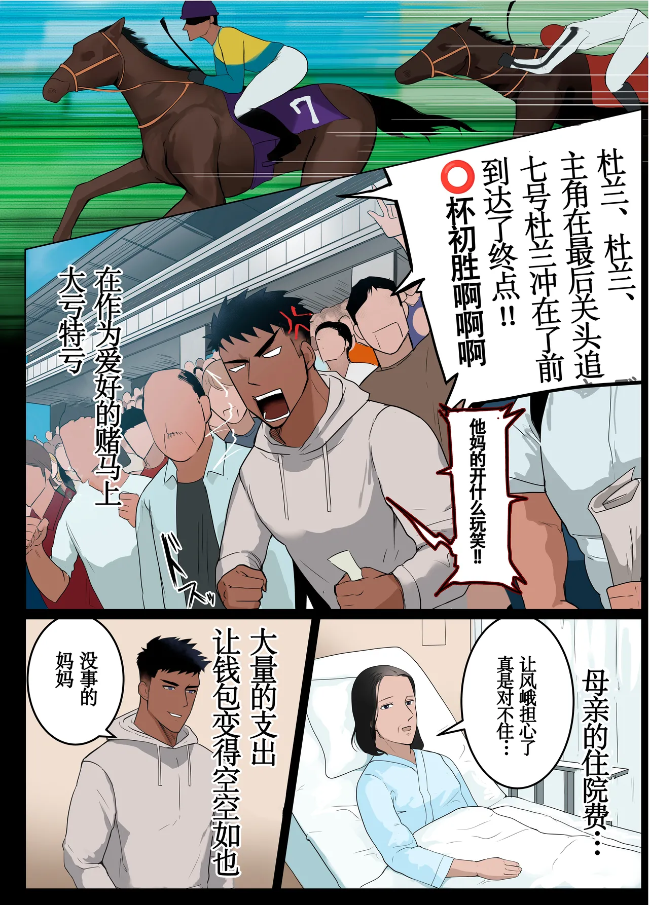 【マヤイーガ】消防士ふうがの新天地1-2｜消防员风峨的新天地1-2｜男男菊花香汉化【chinese】 page 3 full