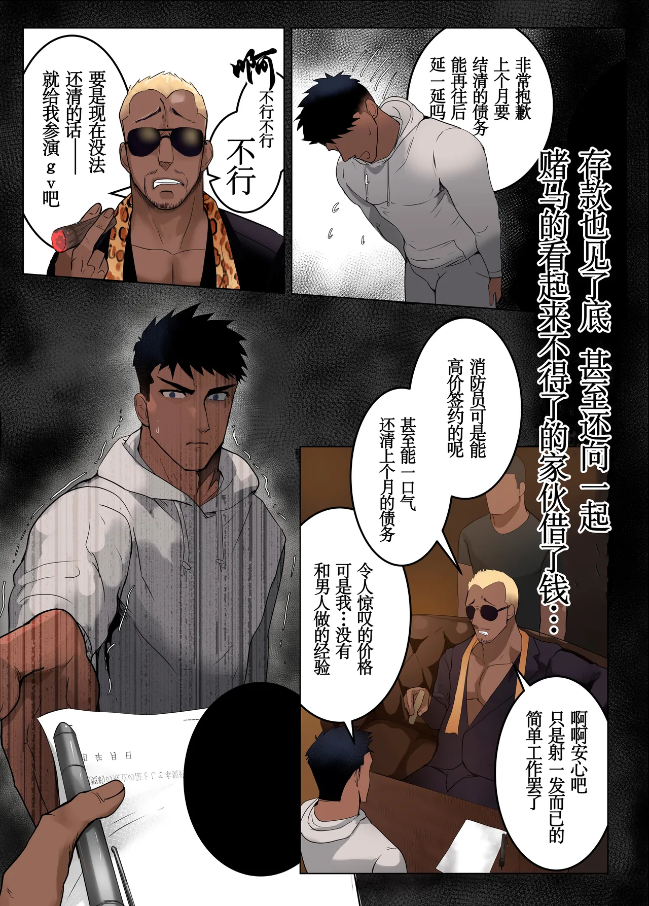 【マヤイーガ】消防士ふうがの新天地1-2｜消防员风峨的新天地1-2｜男男菊花香汉化【chinese】 page 4 full