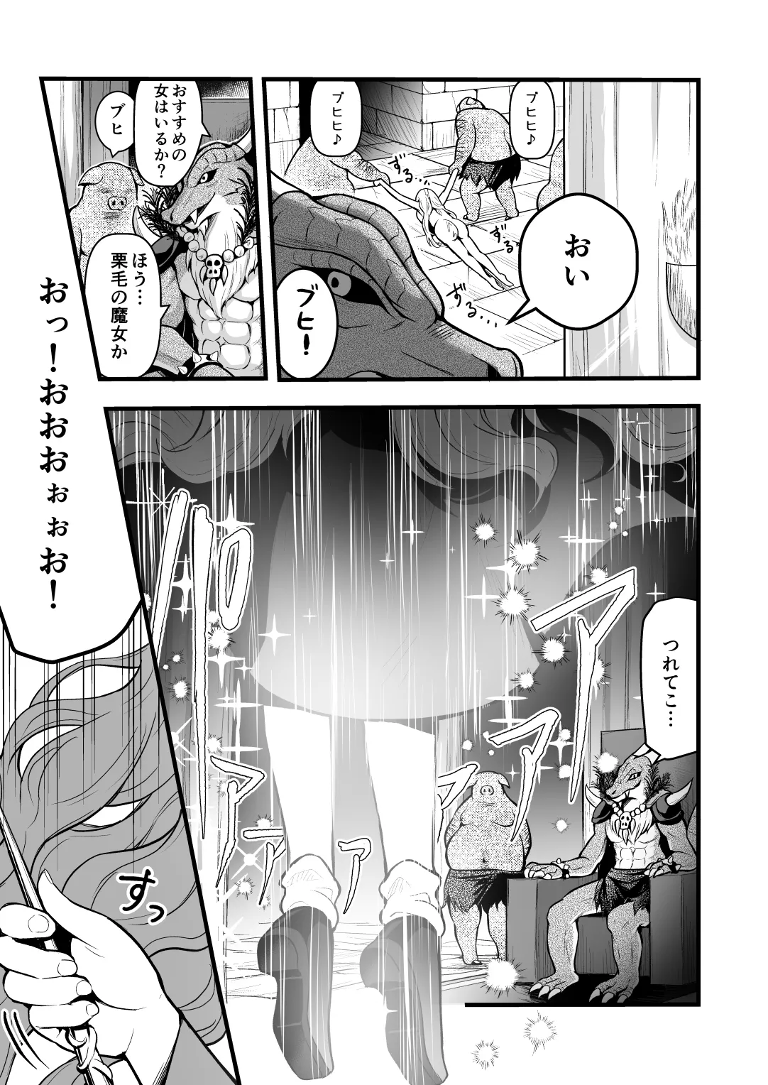 Uragiri no on'na yūsha no otōto page 8 full