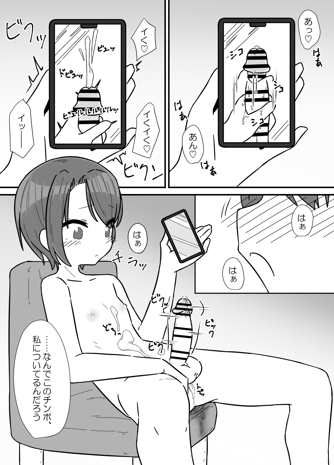 My dick is the best in the world! page 1 full