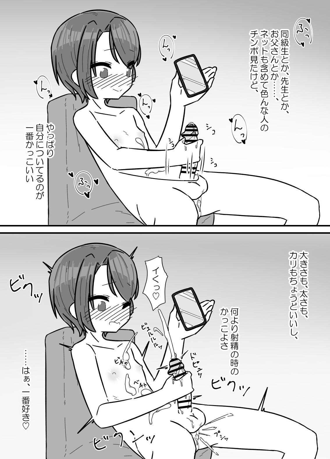 My dick is the best in the world! page 2 full