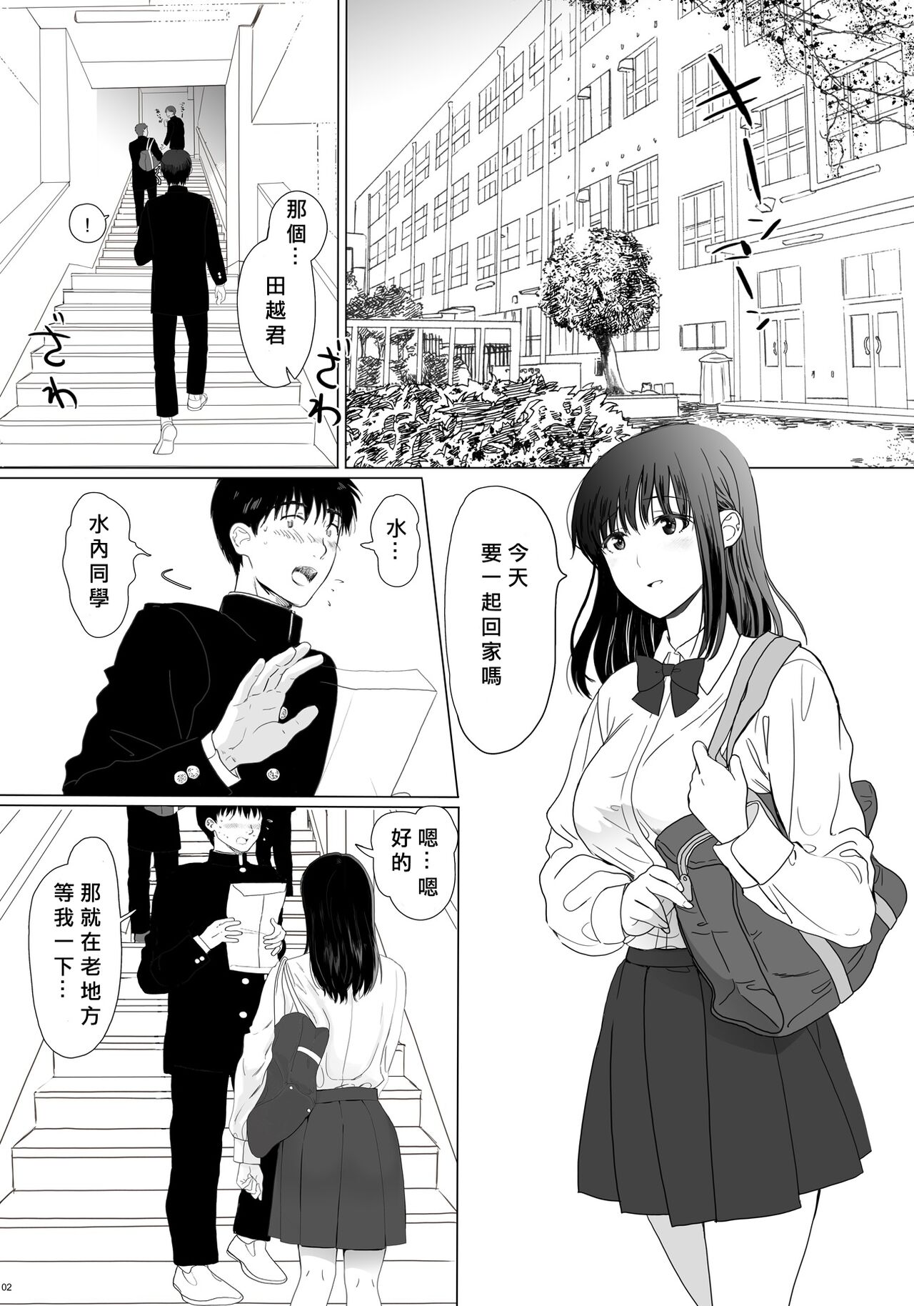 Seijun Kanojo no Houkai page 2 full