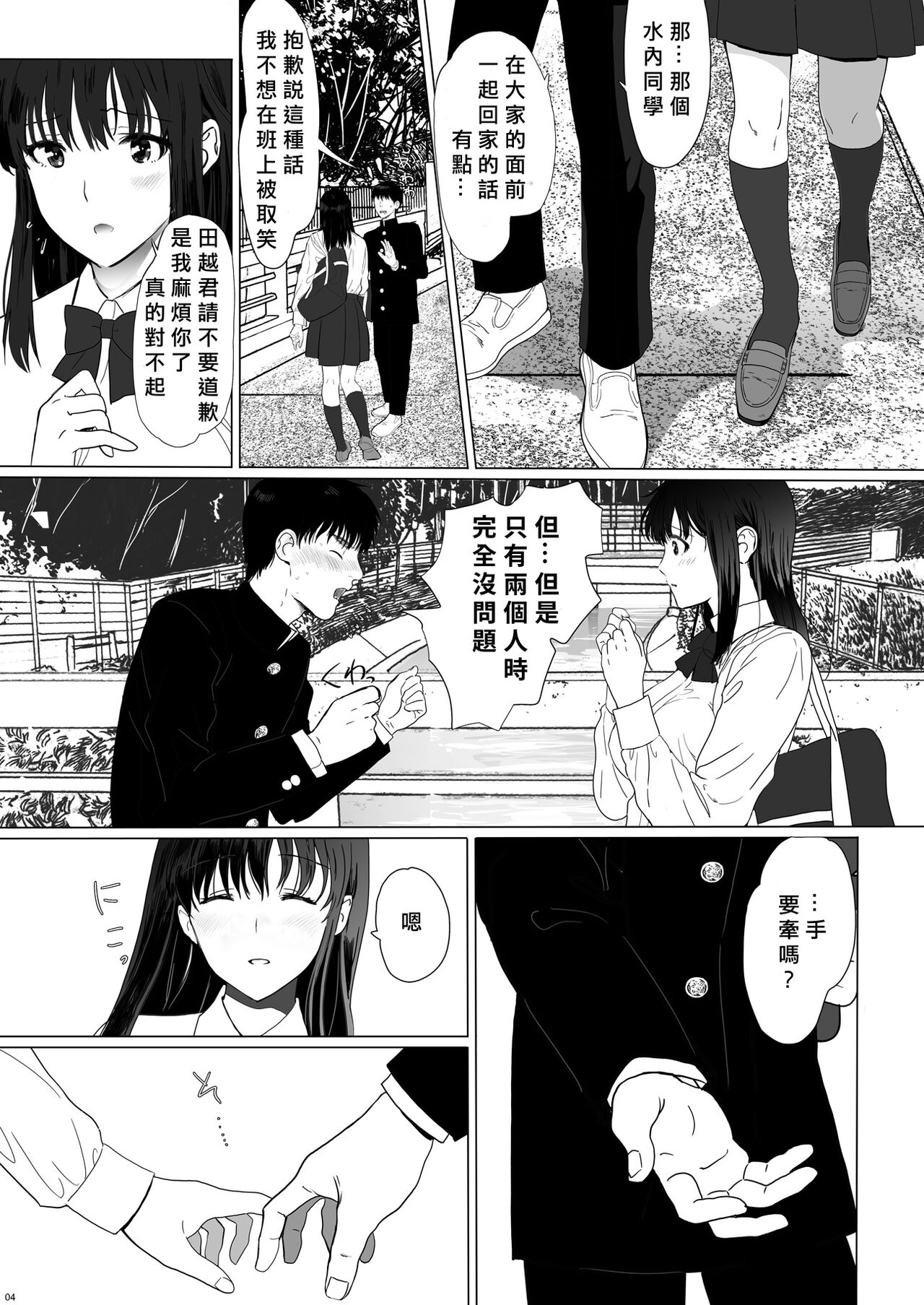 Seijun Kanojo no Houkai page 4 full