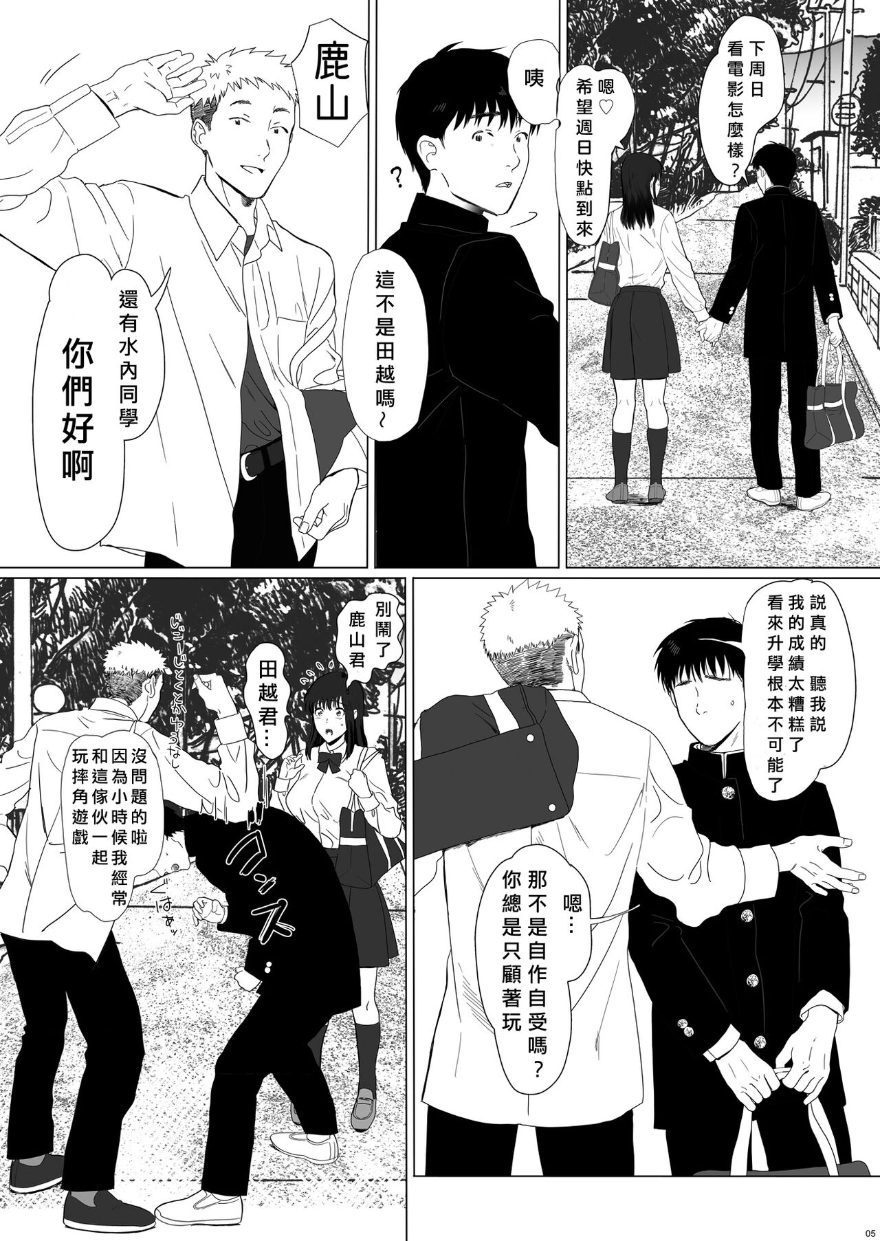 Seijun Kanojo no Houkai page 5 full