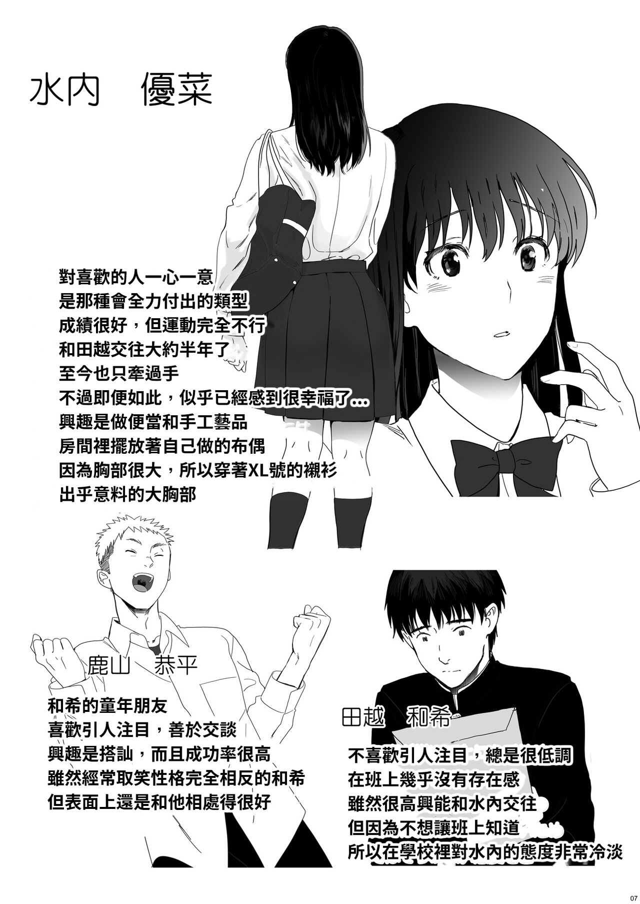 Seijun Kanojo no Houkai page 7 full