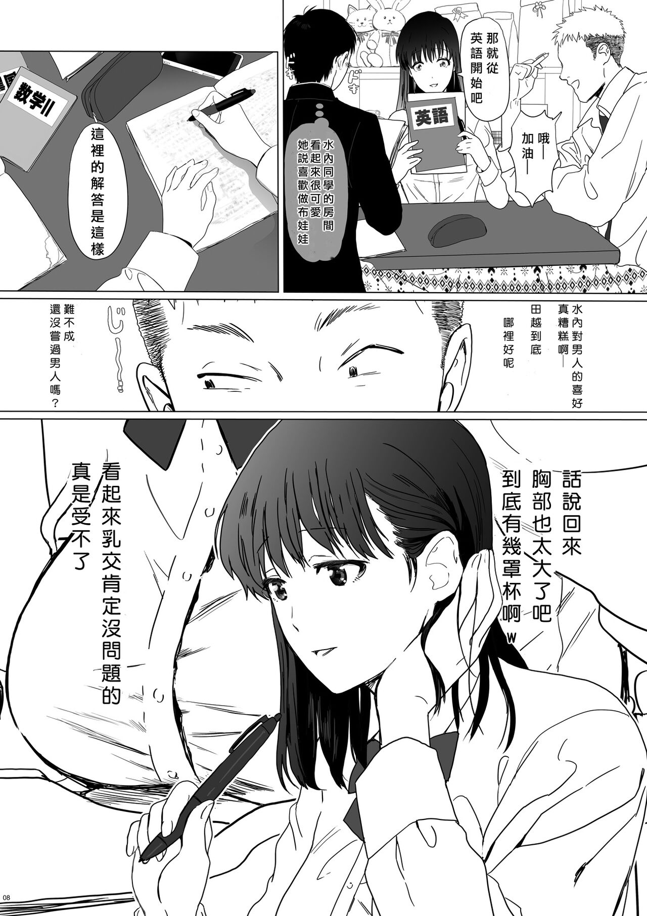 Seijun Kanojo no Houkai page 8 full