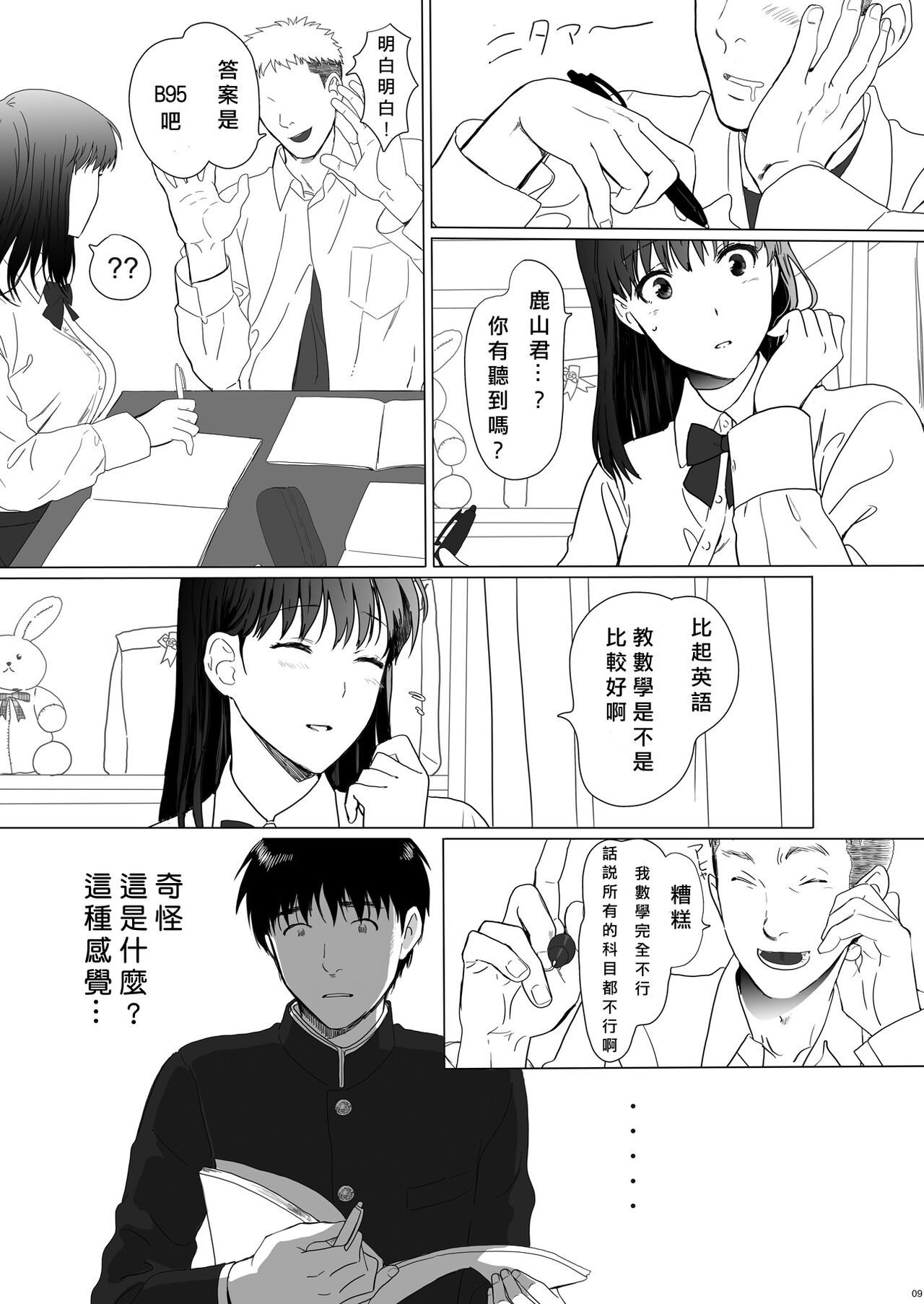 Seijun Kanojo no Houkai page 9 full