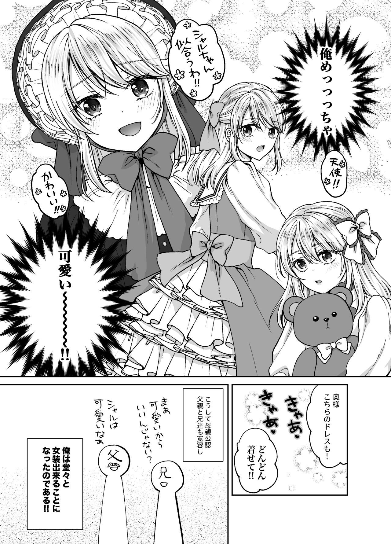 美少年に転生したのでうっかり女装したら、王弟殿下に嫁がされた件 page 10 full