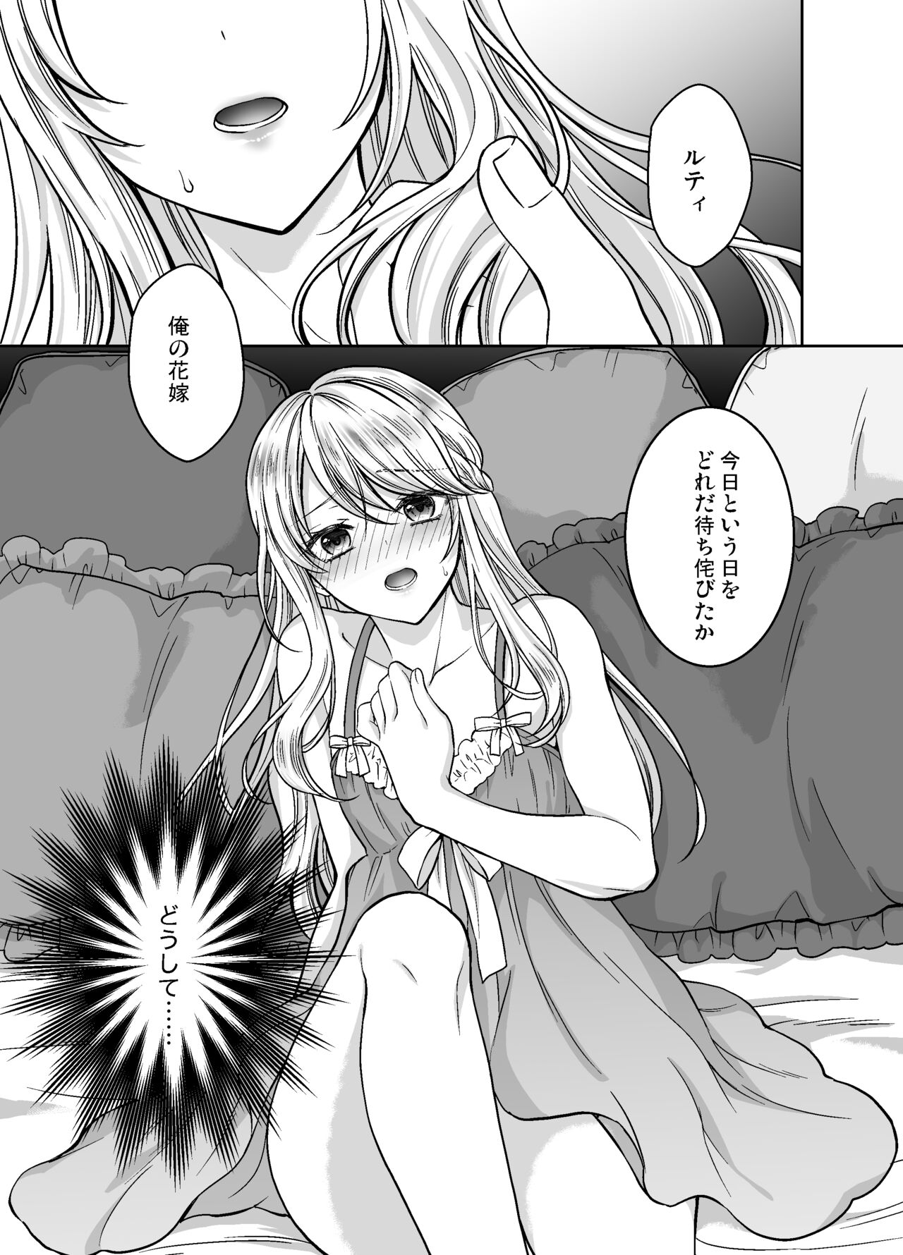 美少年に転生したのでうっかり女装したら、王弟殿下に嫁がされた件 page 4 full