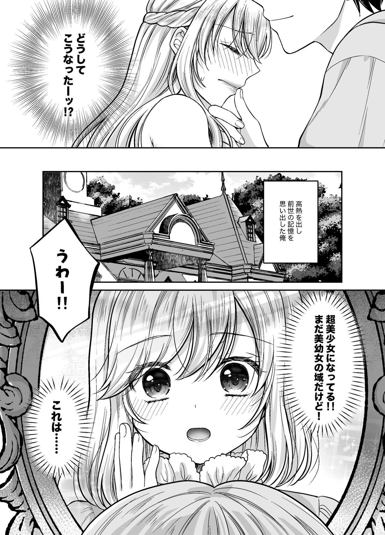 美少年に転生したのでうっかり女装したら、王弟殿下に嫁がされた件 page 5 full