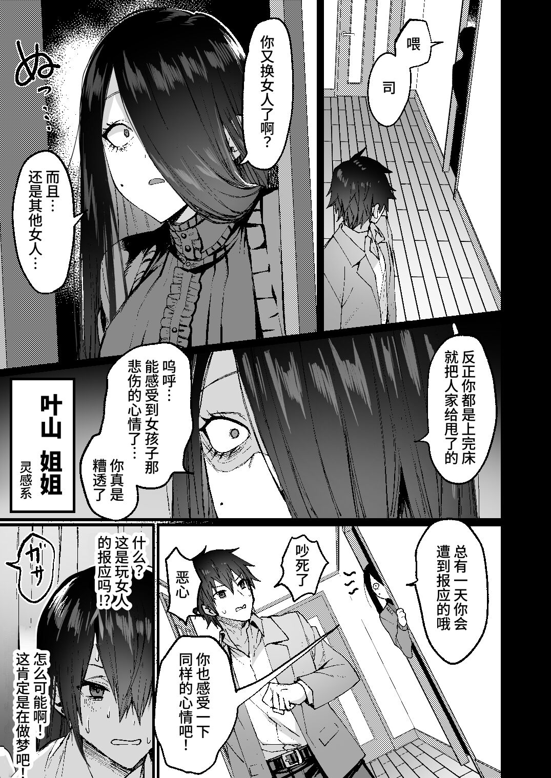 -Ore ga Onna  ni Ochiru made- page 6 full