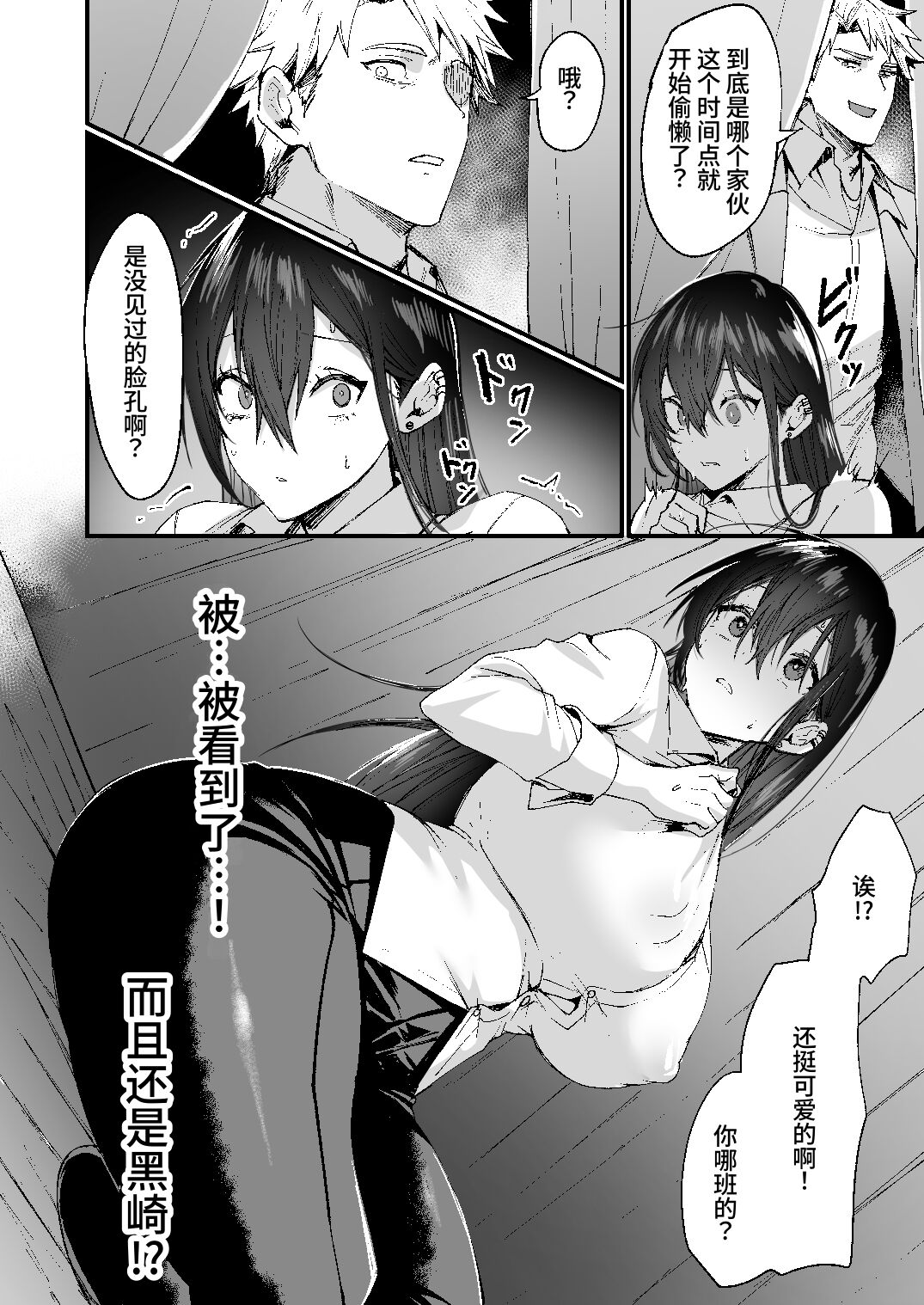 -Ore ga Onna  ni Ochiru made- page 7 full
