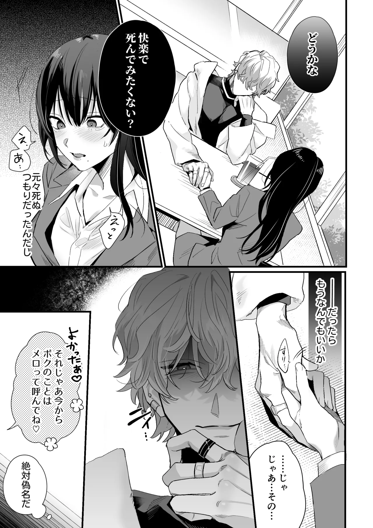 チカちゃんはきょうも死にたい～電波系お兄さん×死にたがりOLの共同性活～ page 10 full