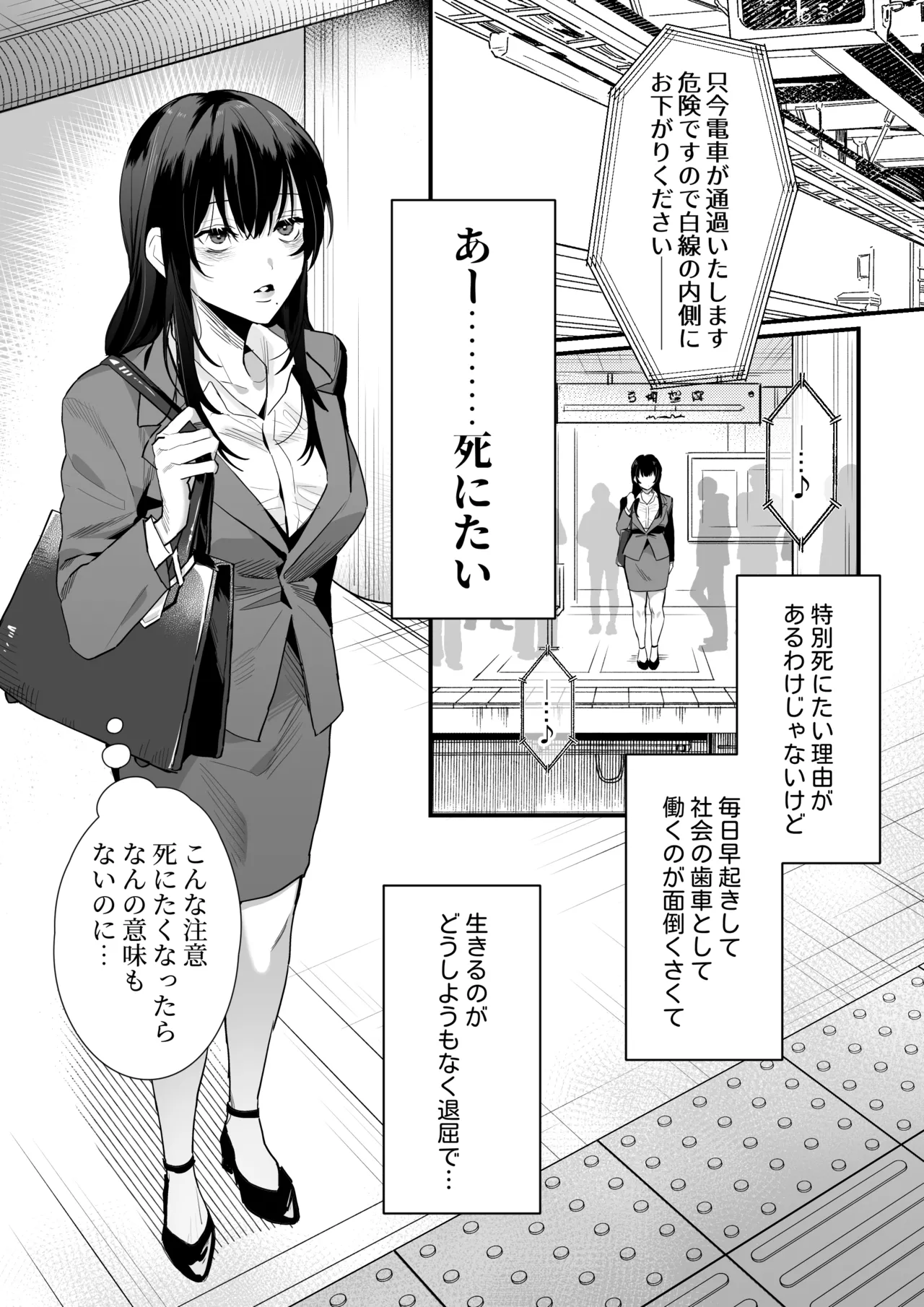 チカちゃんはきょうも死にたい～電波系お兄さん×死にたがりOLの共同性活～ page 3 full