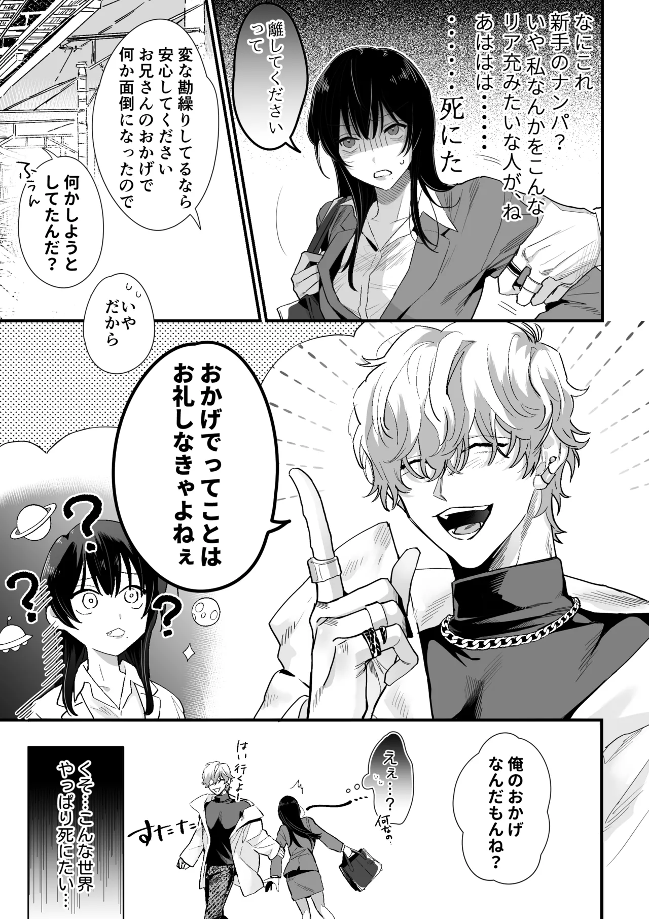 チカちゃんはきょうも死にたい～電波系お兄さん×死にたがりOLの共同性活～ page 6 full