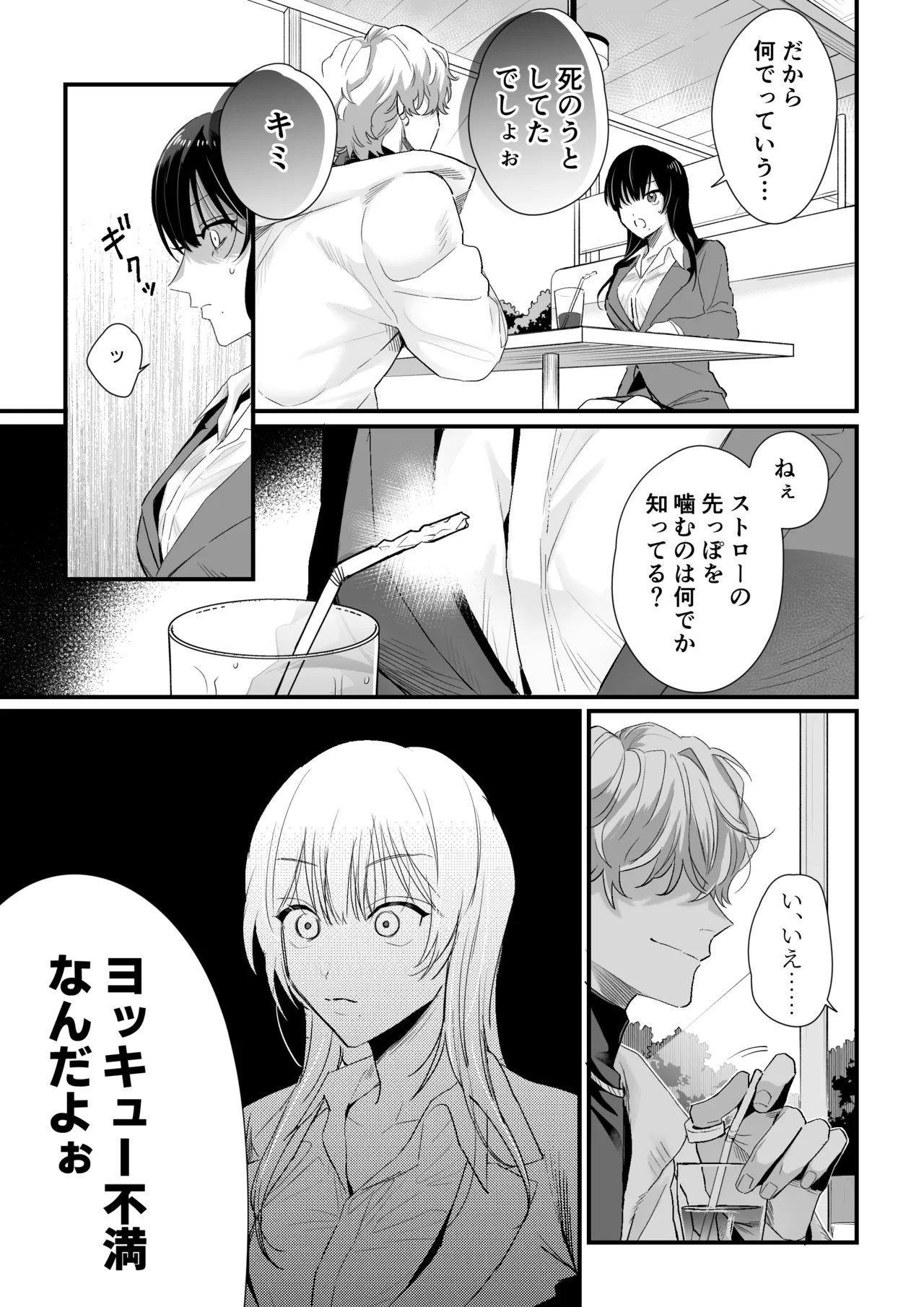 チカちゃんはきょうも死にたい～電波系お兄さん×死にたがりOLの共同性活～ page 8 full