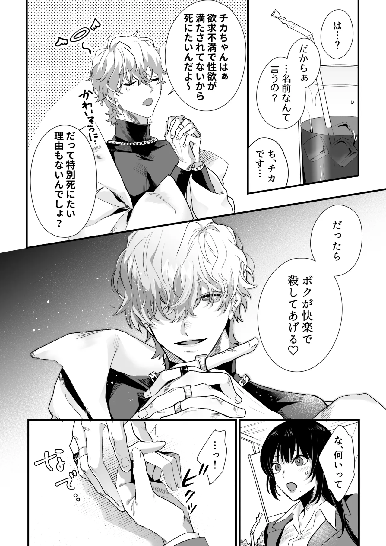 チカちゃんはきょうも死にたい～電波系お兄さん×死にたがりOLの共同性活～ page 9 full