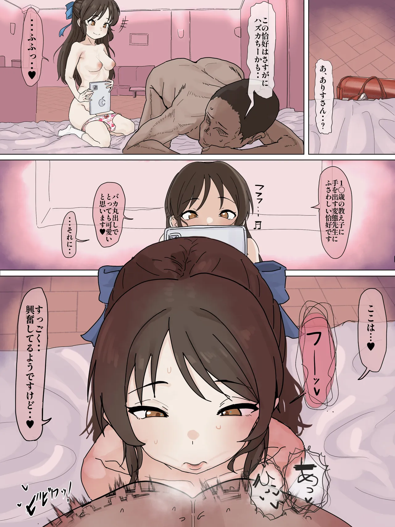 ありすちゃんが変態教師のあなると金玉をいじめる話 page 1 full