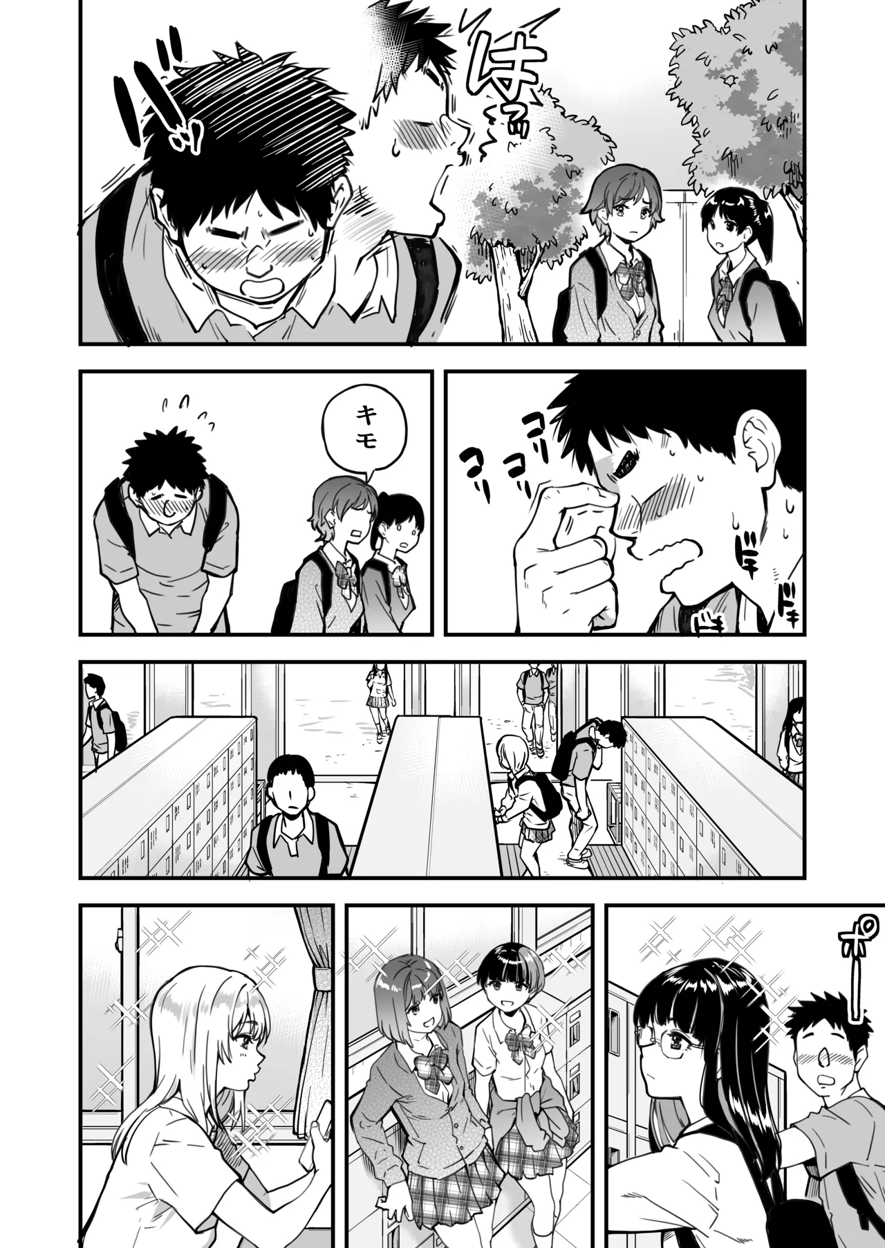 本校の全女子生徒の上の口と下の口は仲良し放題だって知ってるのは俺だけ？！ page 5 full
