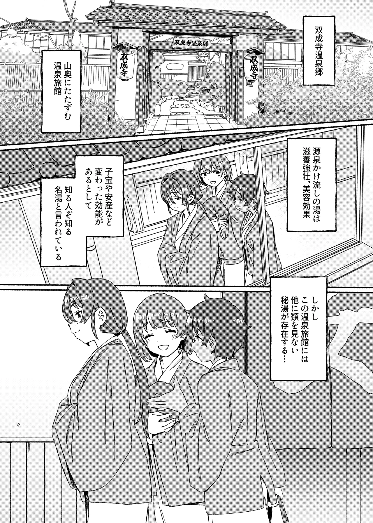 Souseiji Onsenkyou page 3 full