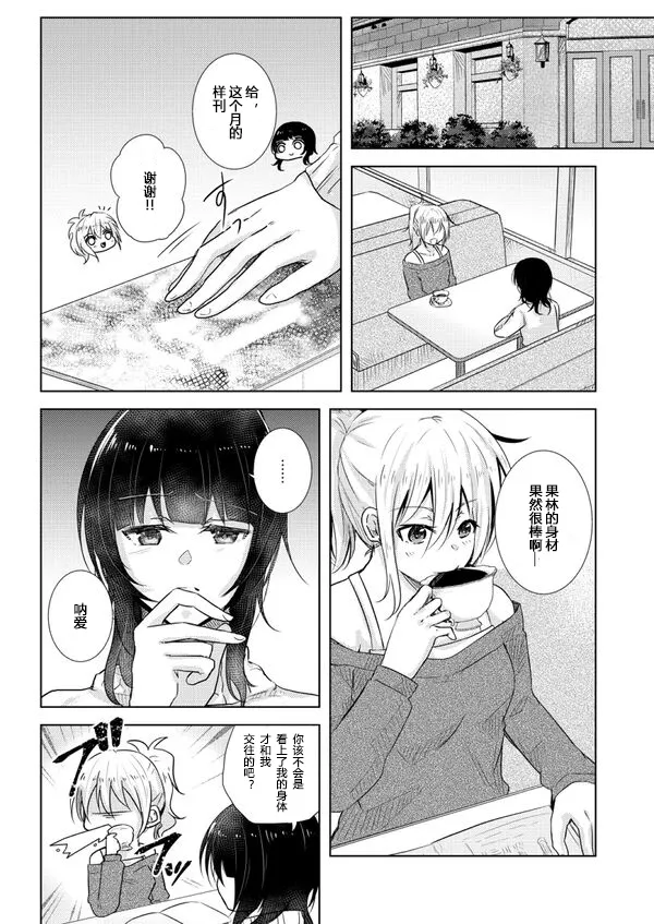 朝香果林✕宮下愛 page 1 full
