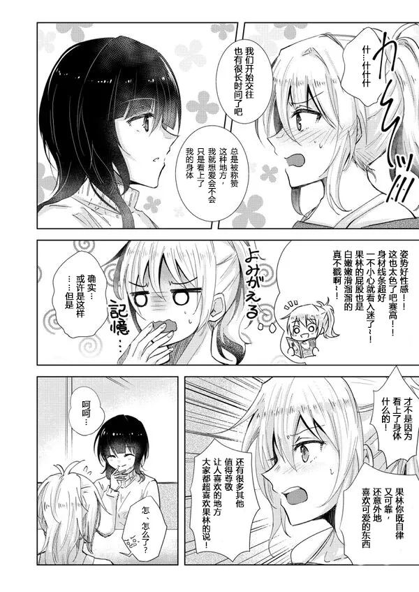 朝香果林✕宮下愛 page 2 full