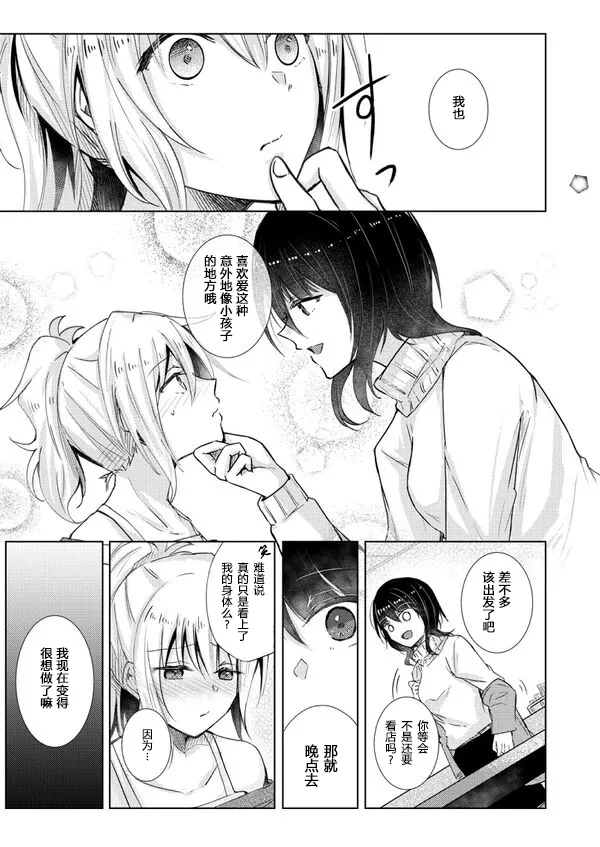 朝香果林✕宮下愛 page 3 full