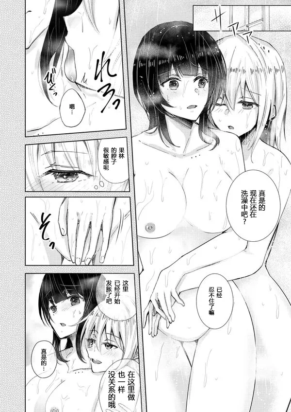 朝香果林✕宮下愛 page 4 full