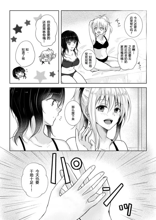 朝香果林✕宮下愛 page 9 full