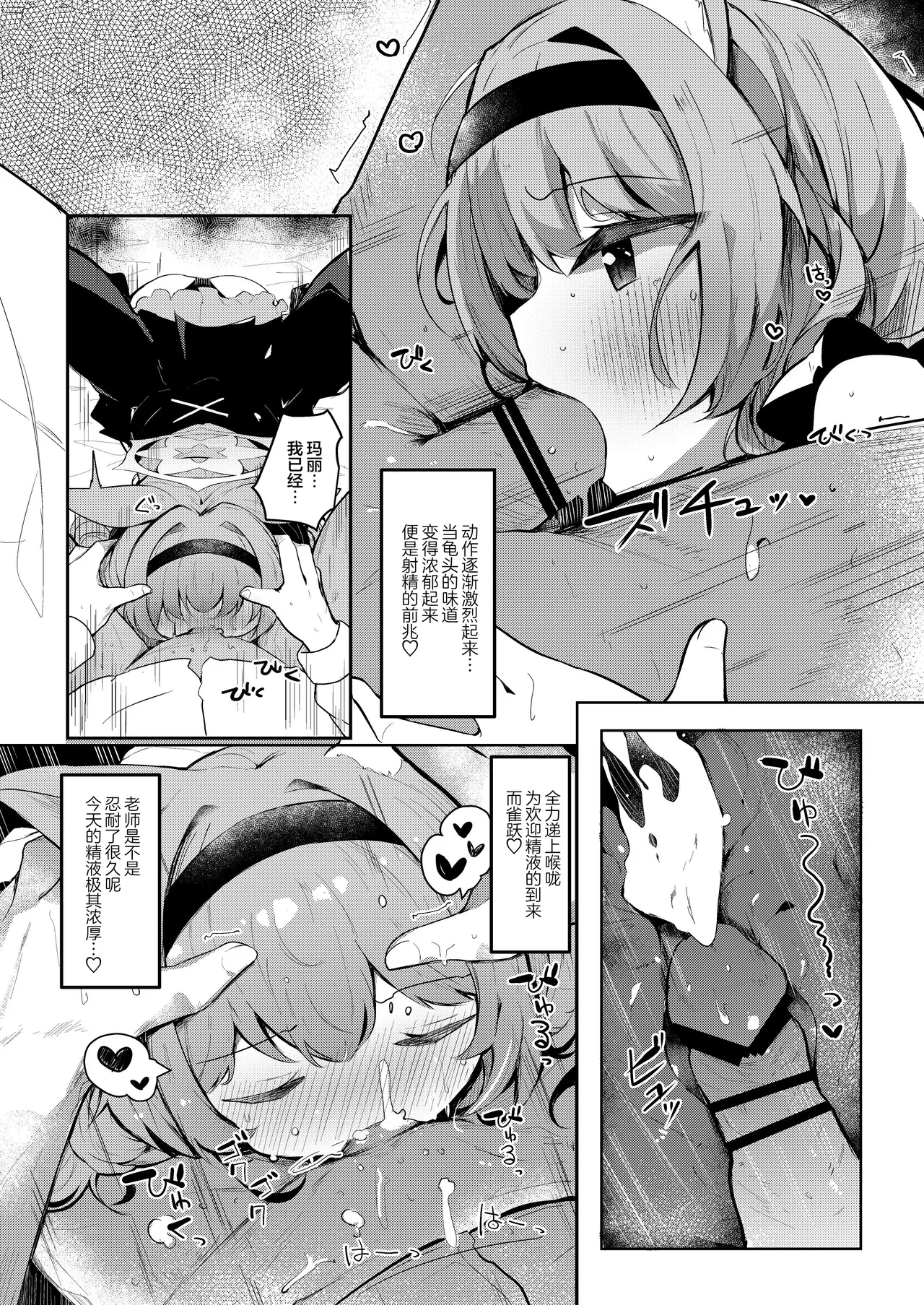 Mari no Himitsu Idol Lesson | 玛丽的秘密爱之偶像特别私教 page 10 full