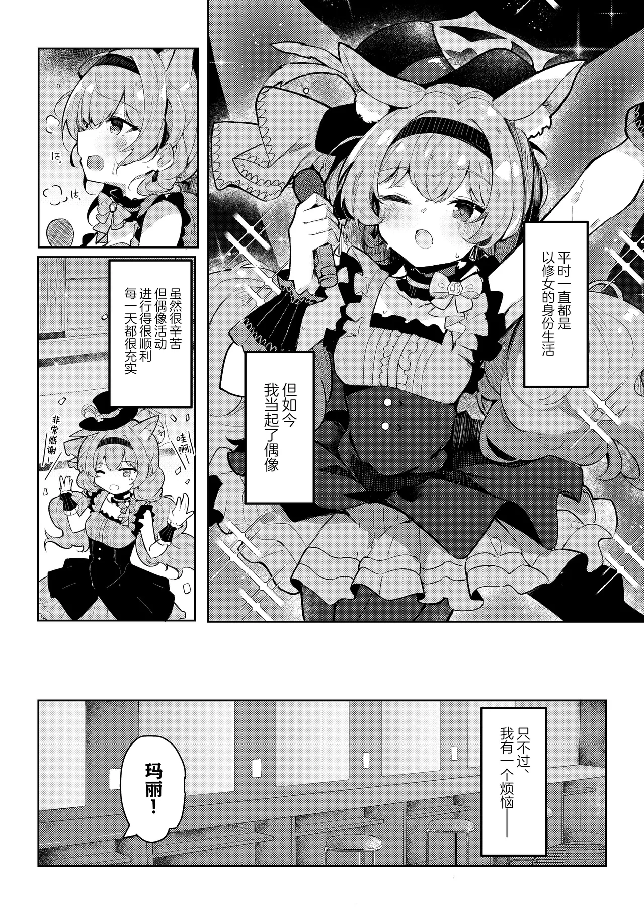 Mari no Himitsu Idol Lesson | 玛丽的秘密爱之偶像特别私教 page 3 full
