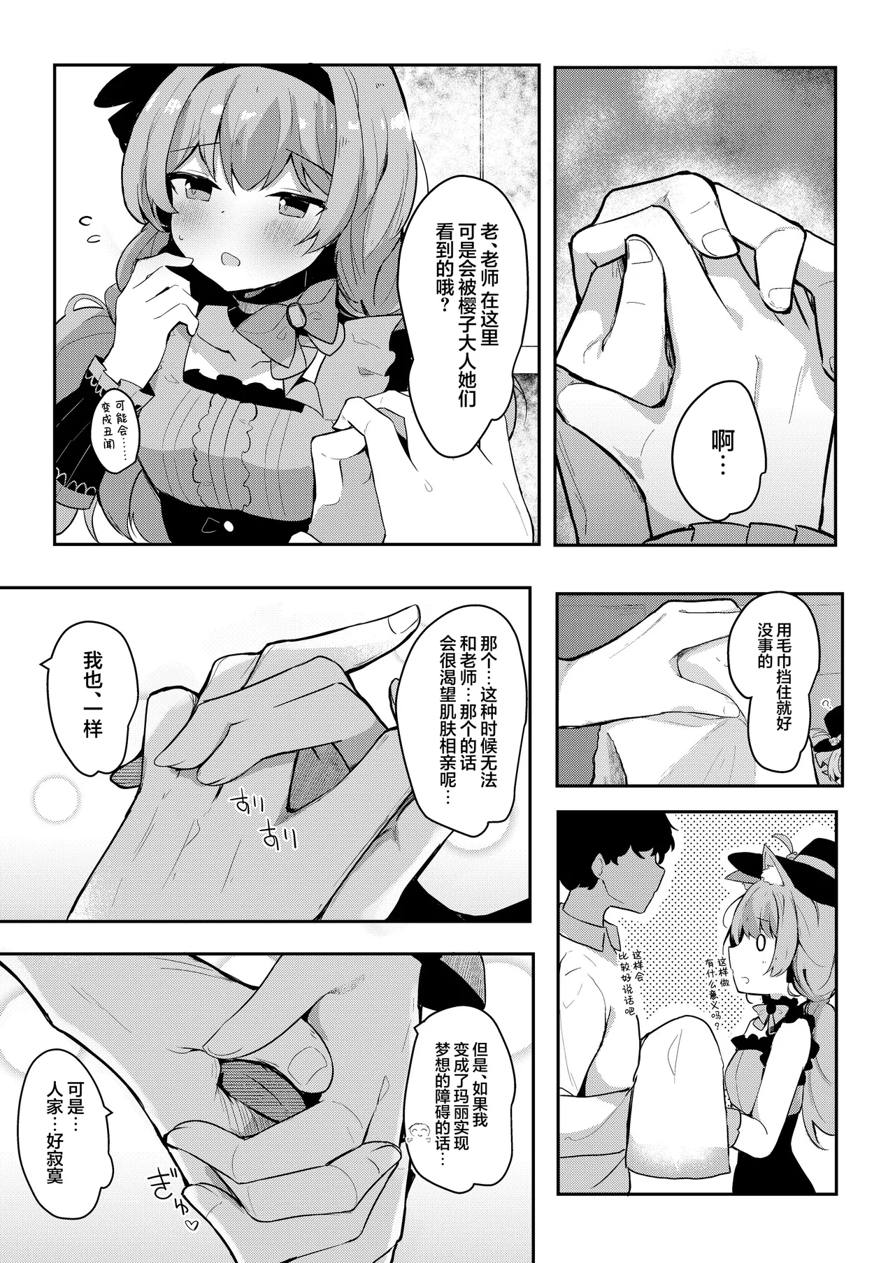 Mari no Himitsu Idol Lesson | 玛丽的秘密爱之偶像特别私教 page 5 full