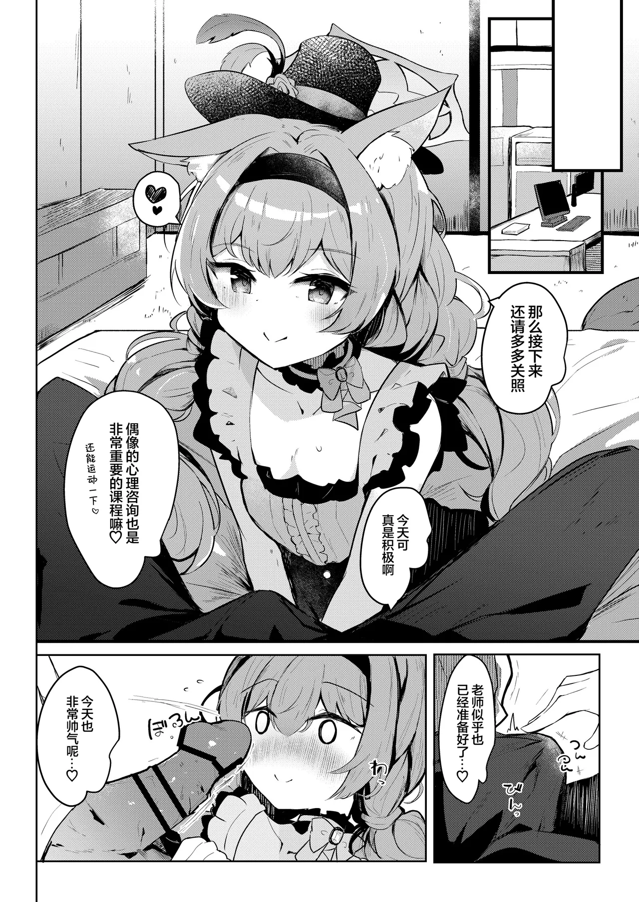 Mari no Himitsu Idol Lesson | 玛丽的秘密爱之偶像特别私教 page 7 full