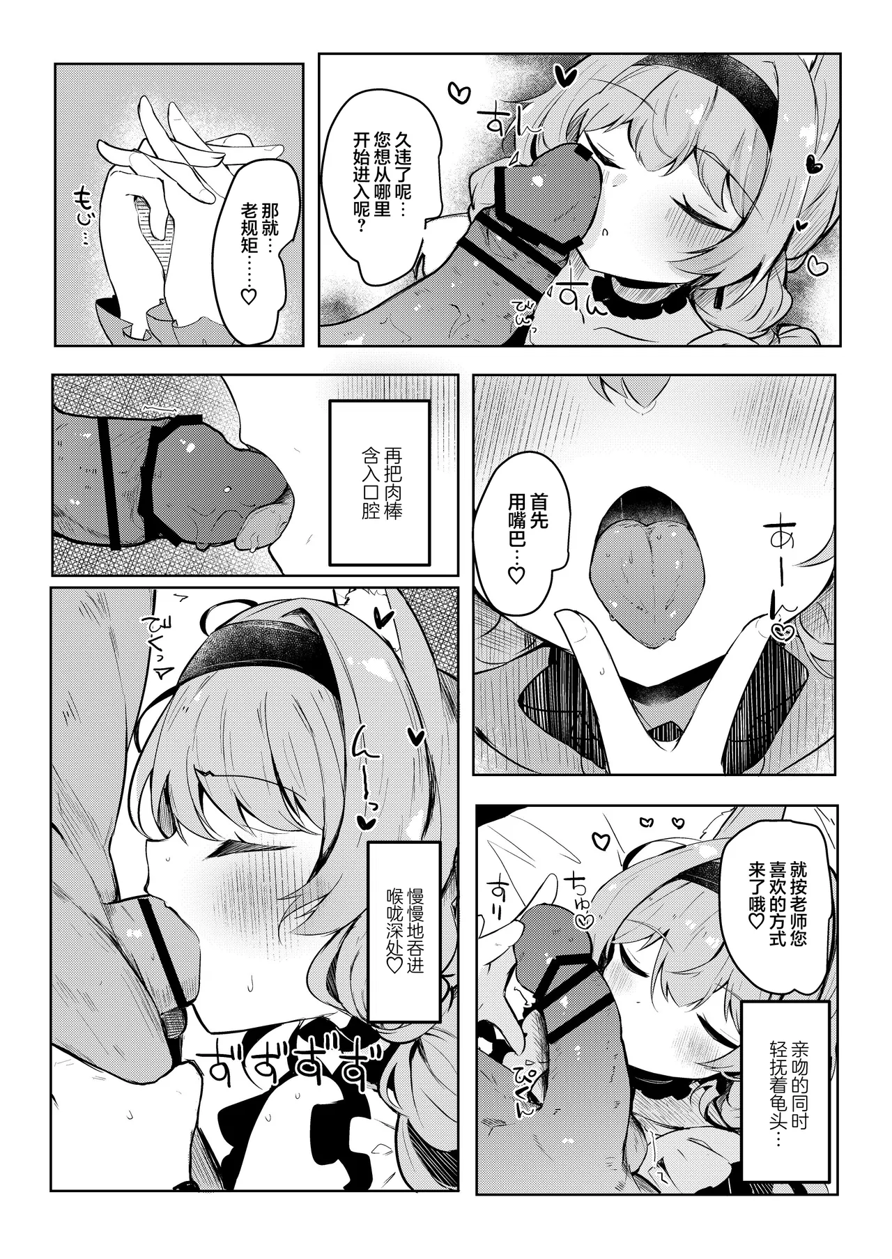 Mari no Himitsu Idol Lesson | 玛丽的秘密爱之偶像特别私教 page 8 full