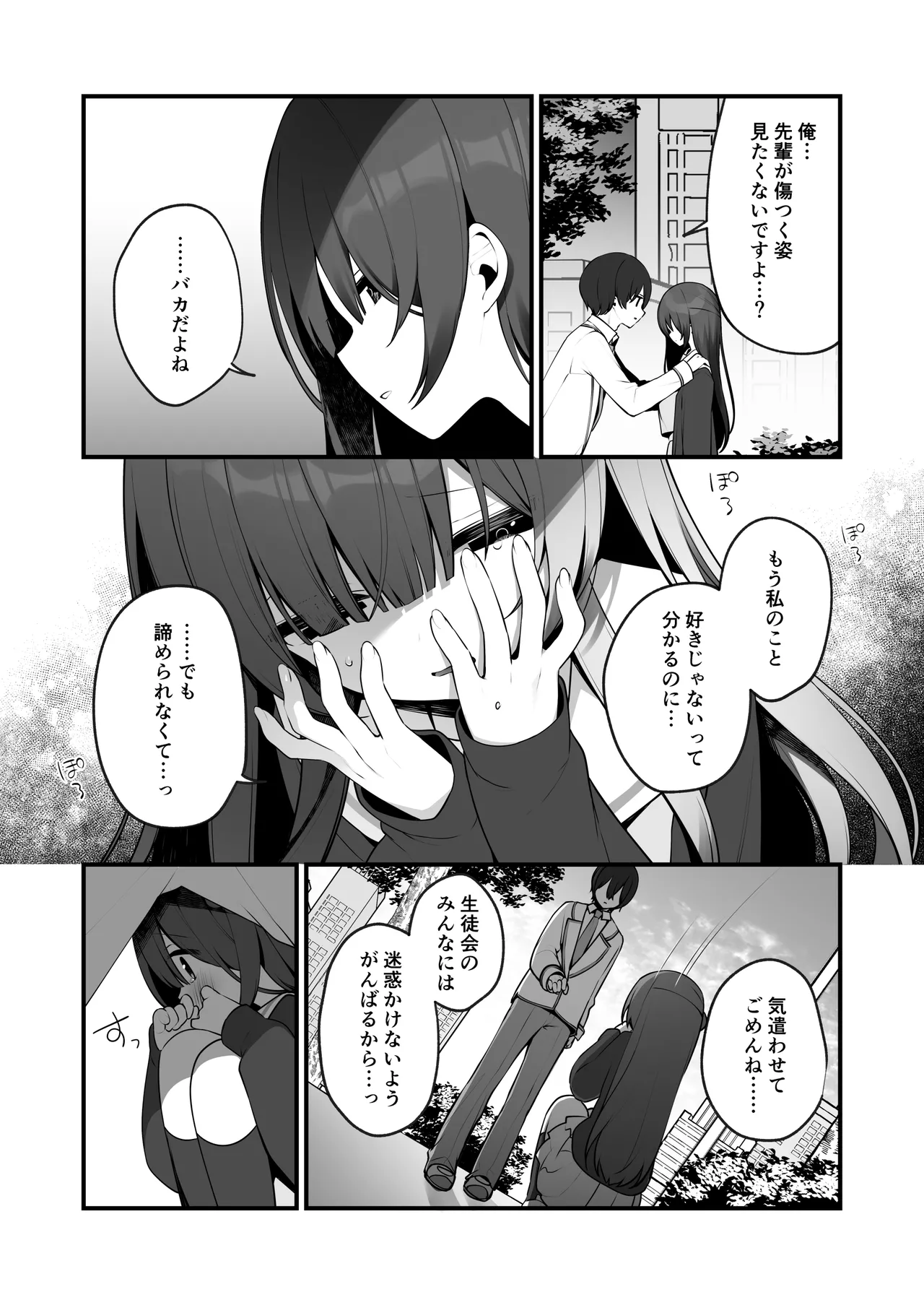 Seichou na Mei senpai ga oshiri tatakarete kimochi yoku naru wake nai. page 6 full