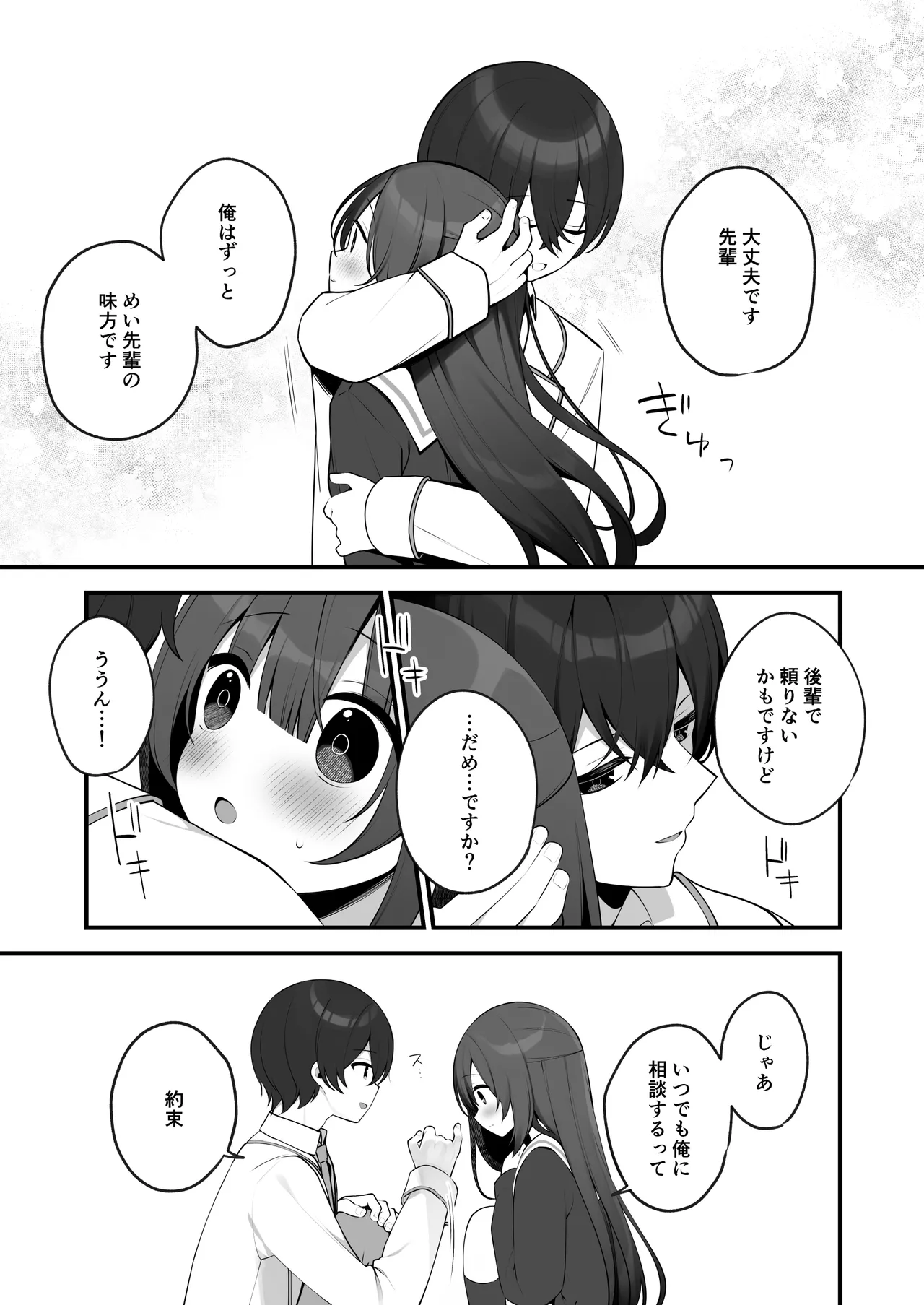 Seichou na Mei senpai ga oshiri tatakarete kimochi yoku naru wake nai. page 7 full