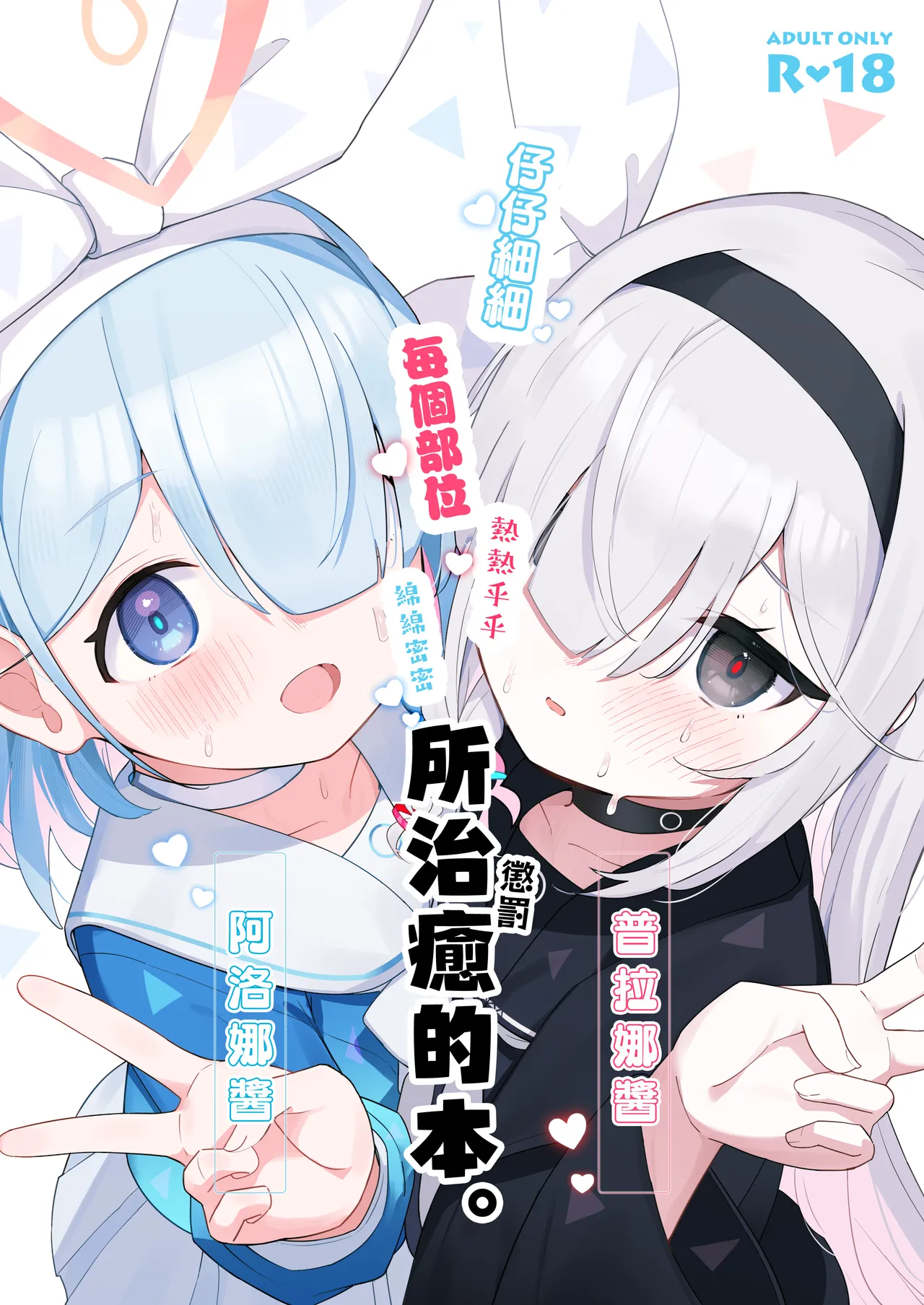 Arona Chan to Purana Chan ni Iyasareru Hon. page 1 full