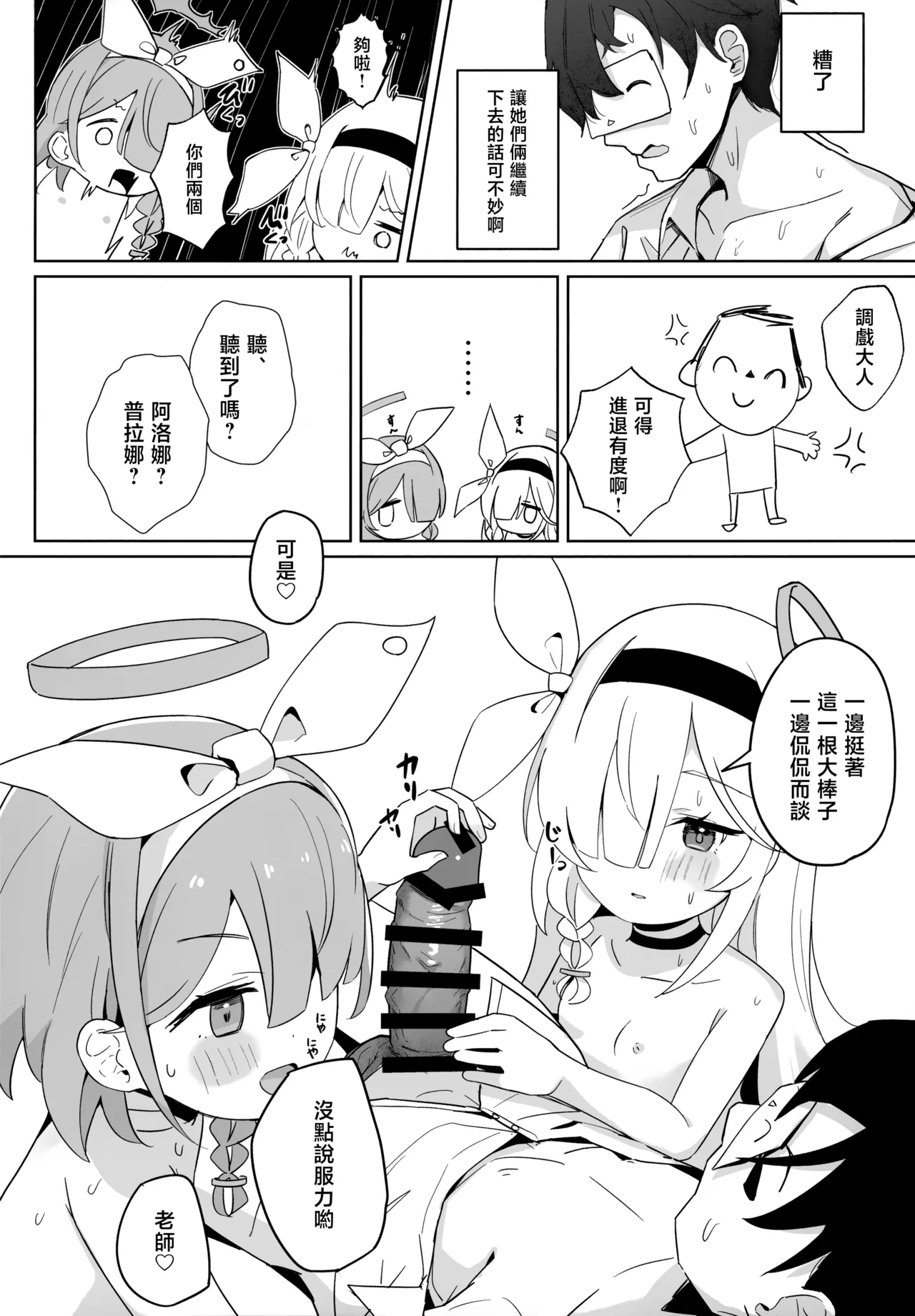 Arona Chan to Purana Chan ni Iyasareru Hon. page 10 full