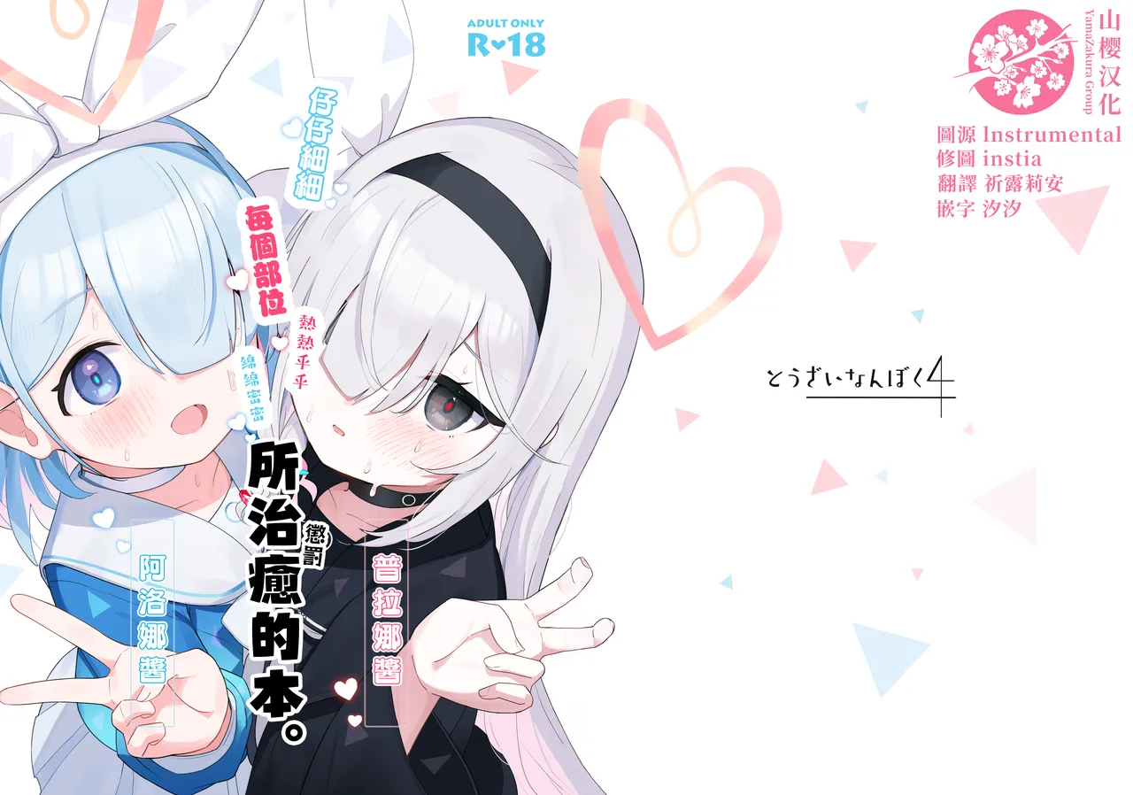 Arona Chan to Purana Chan ni Iyasareru Hon. page 2 full