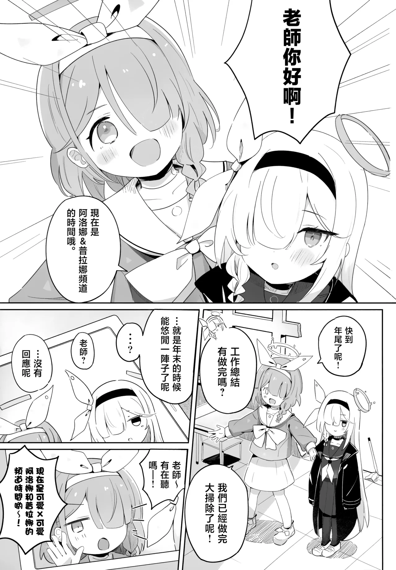 Arona Chan to Purana Chan ni Iyasareru Hon. page 3 full