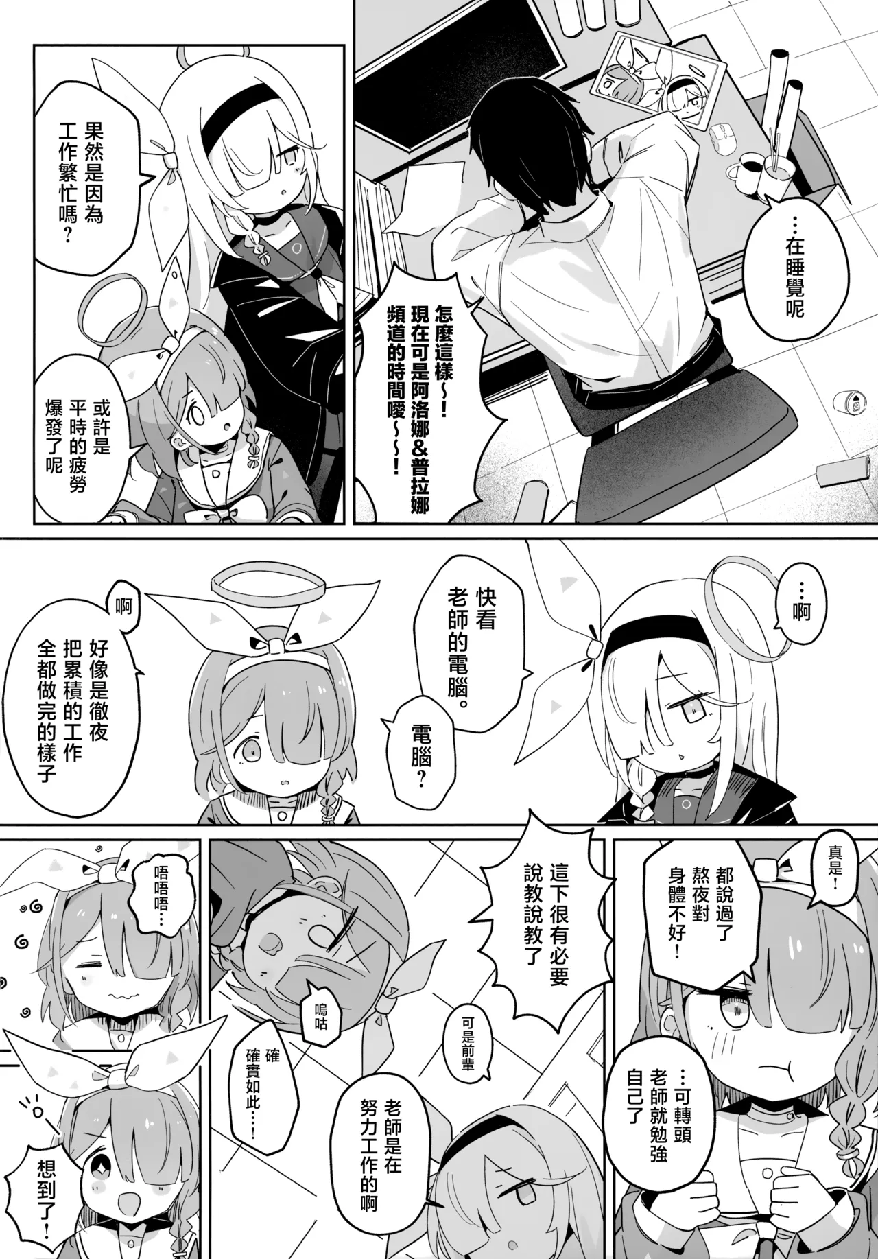 Arona Chan to Purana Chan ni Iyasareru Hon. page 4 full